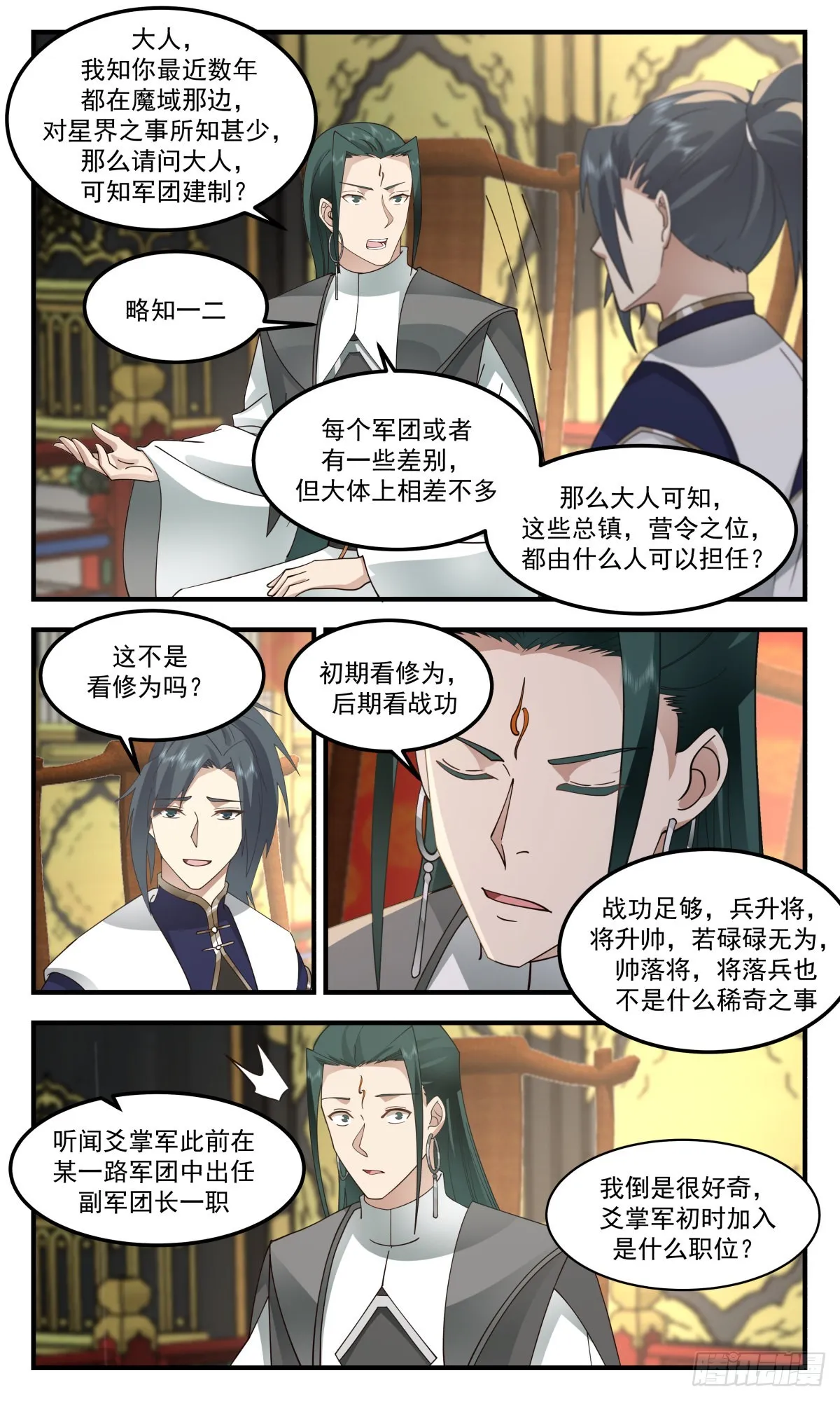 2479 人魔大战篇---一家之军 第9页
