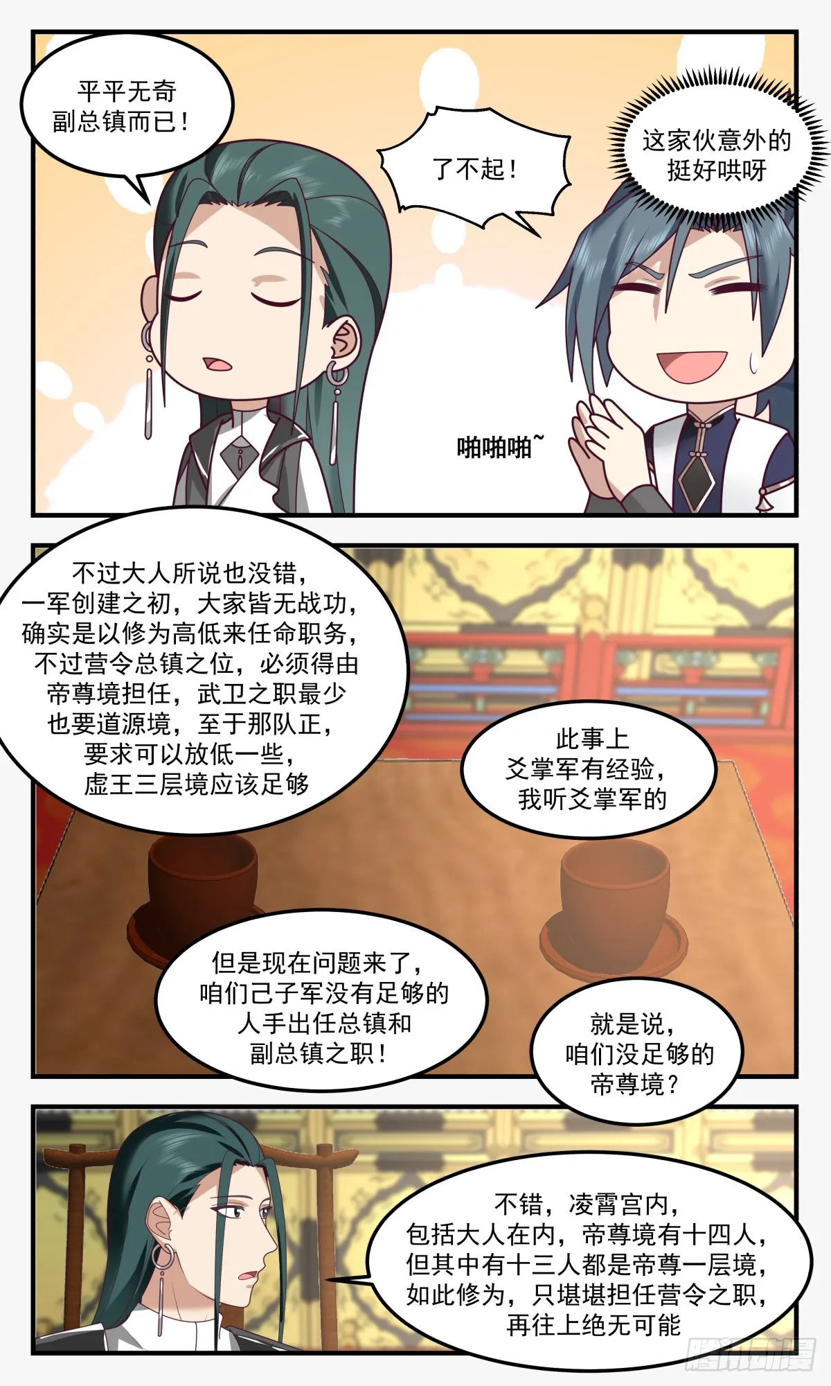 2479 人魔大战篇---一家之军 第10页