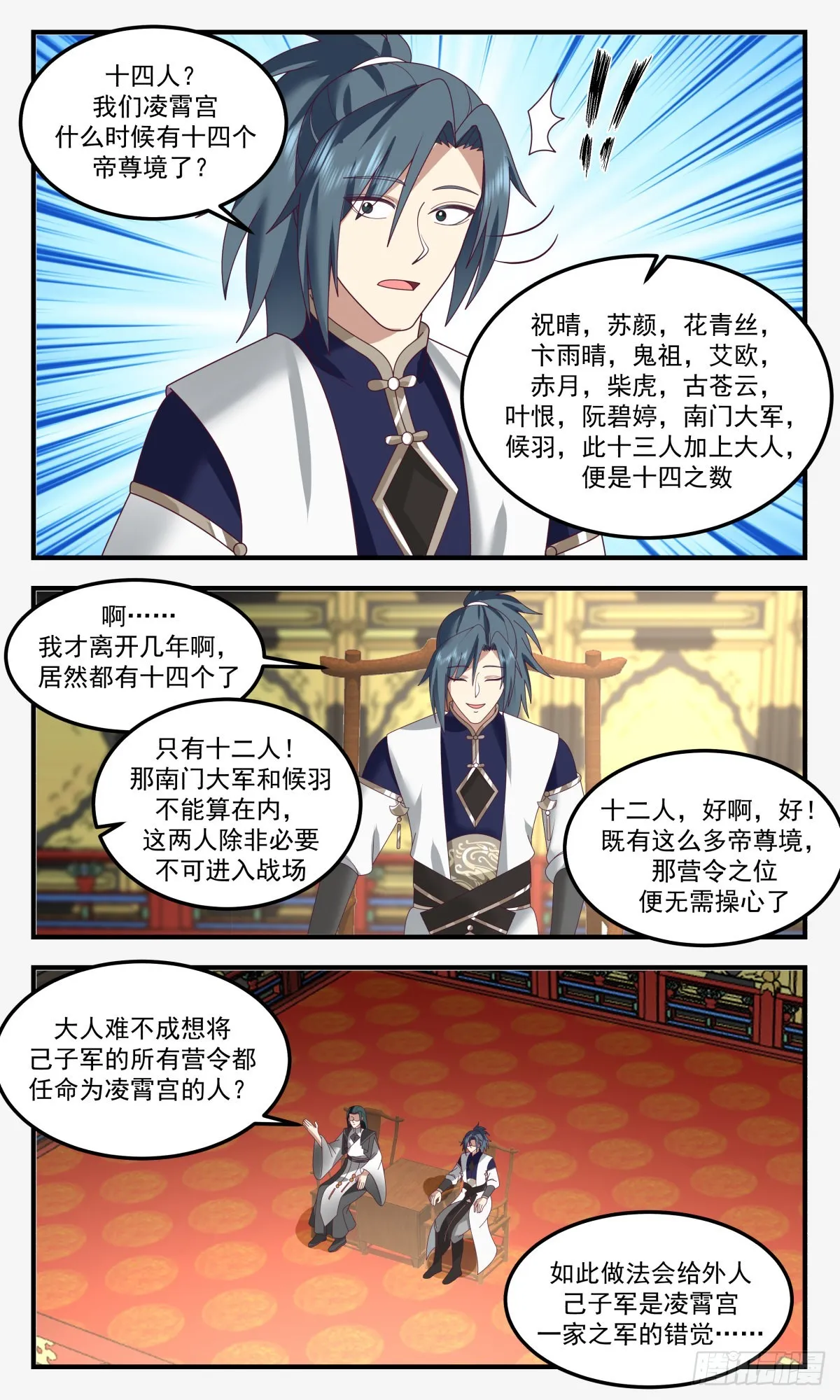 2479 人魔大战篇---一家之军 第11页