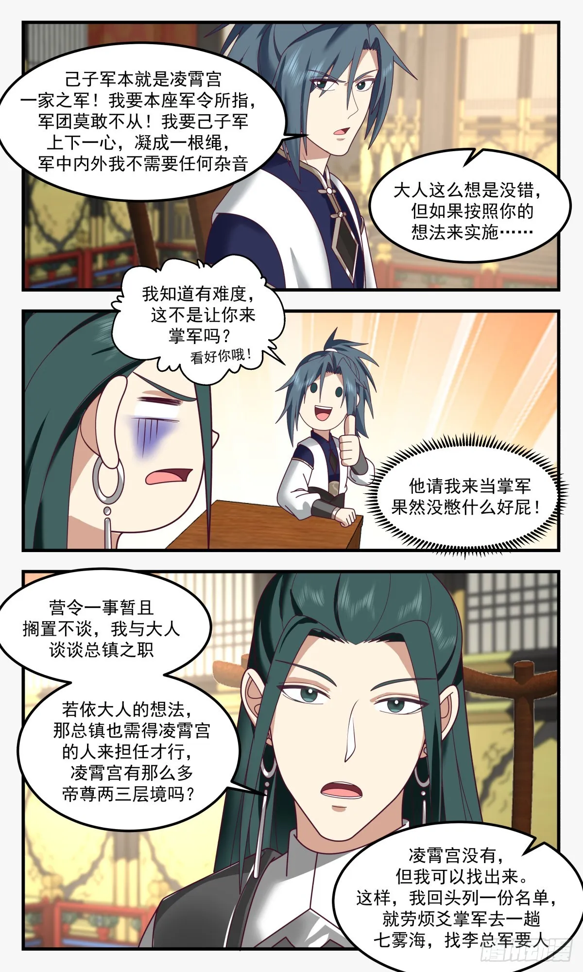 2479 人魔大战篇---一家之军 第12页