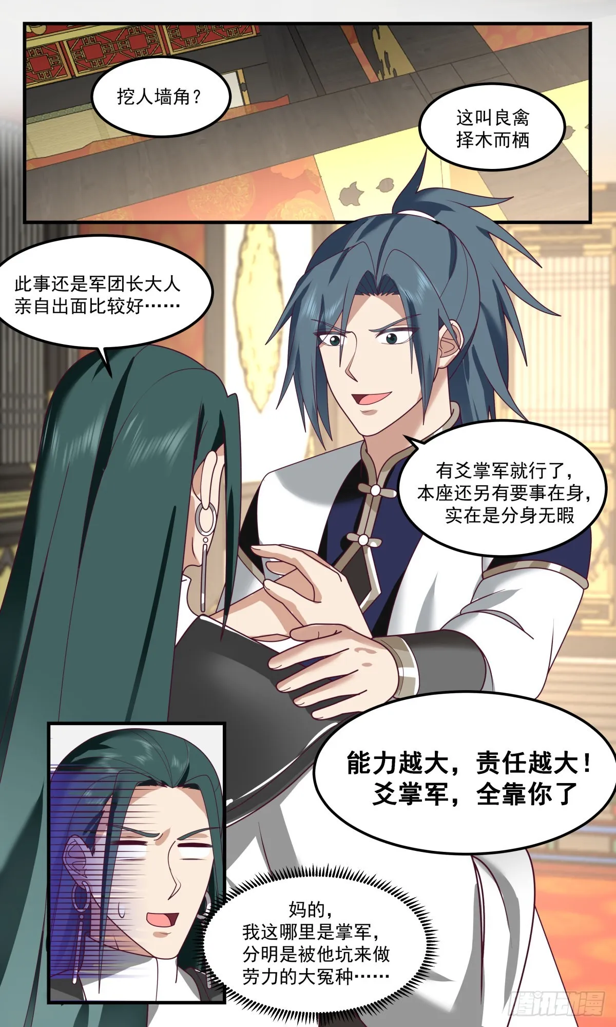 2479 人魔大战篇---一家之军 第13页