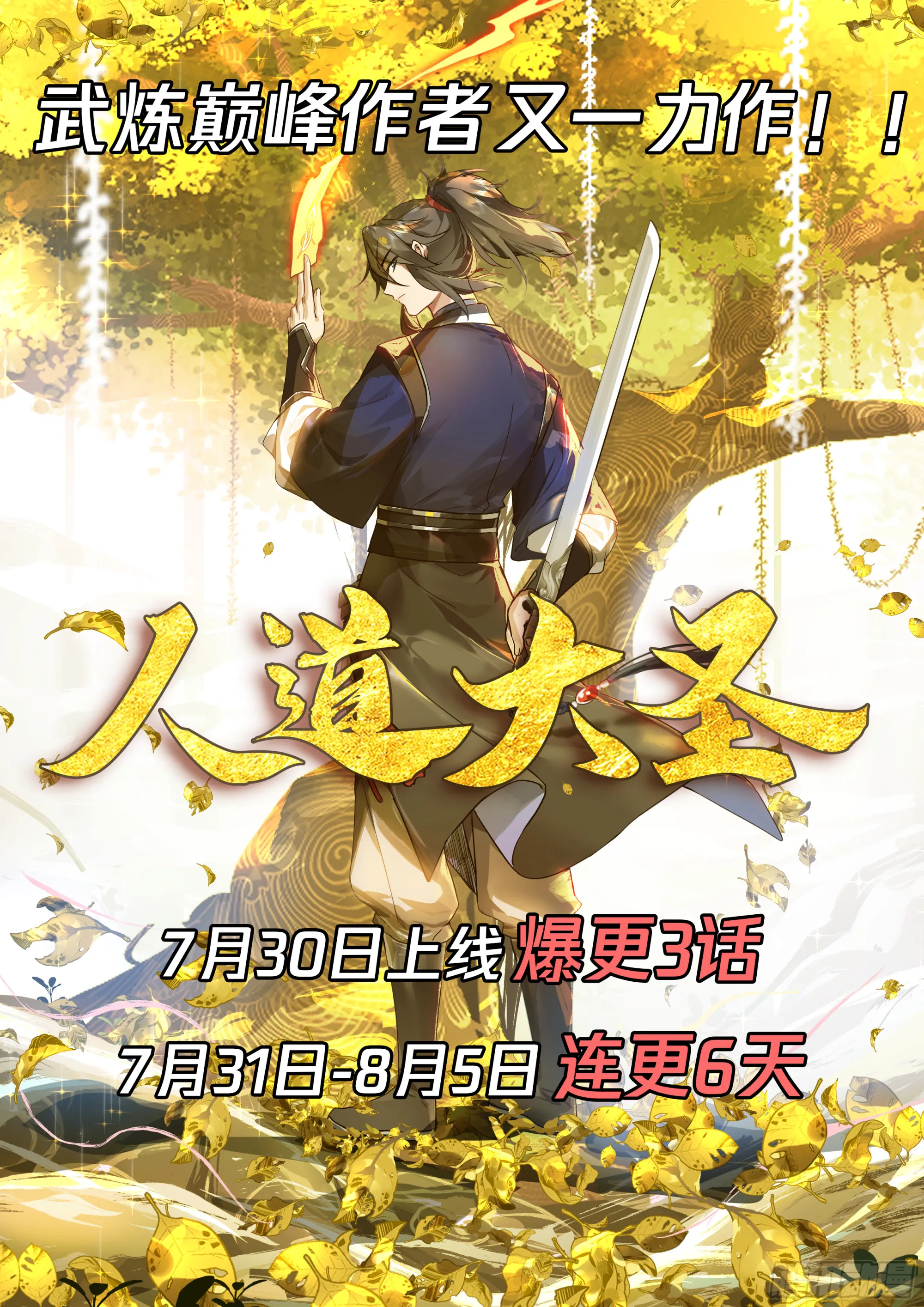 2479 人魔大战篇---一家之军 第14页