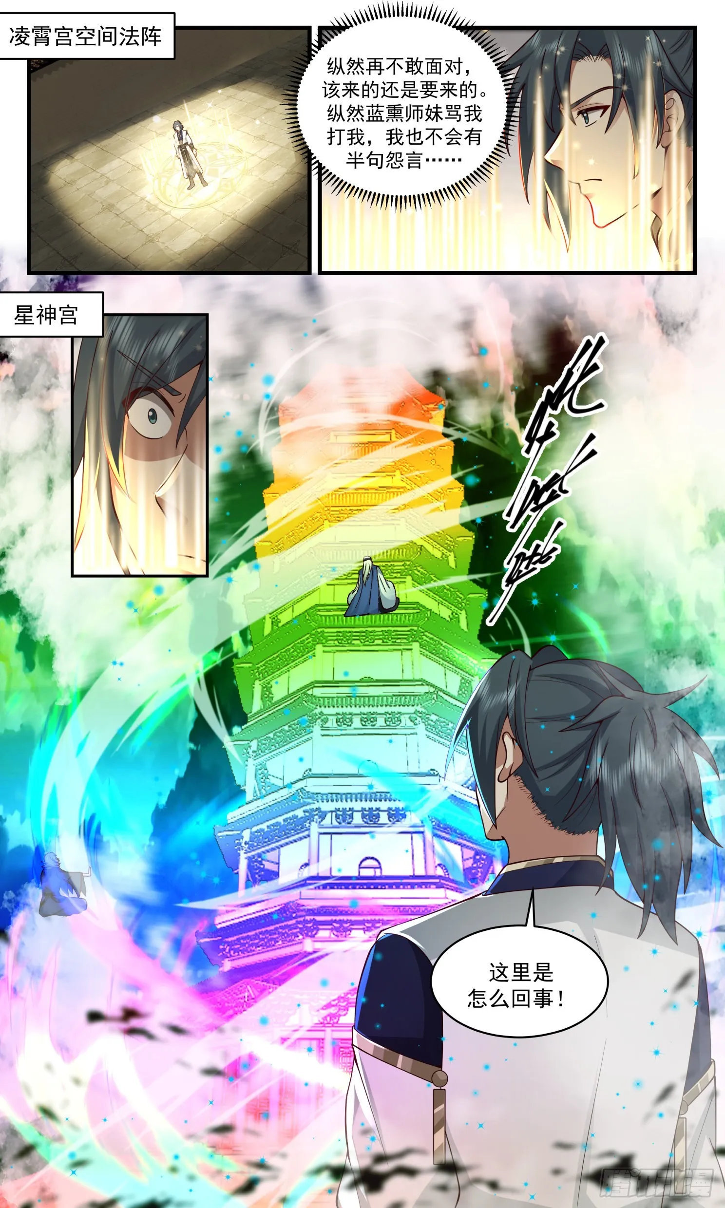 2480 人魔大战篇---再闯乾坤塔 第2页