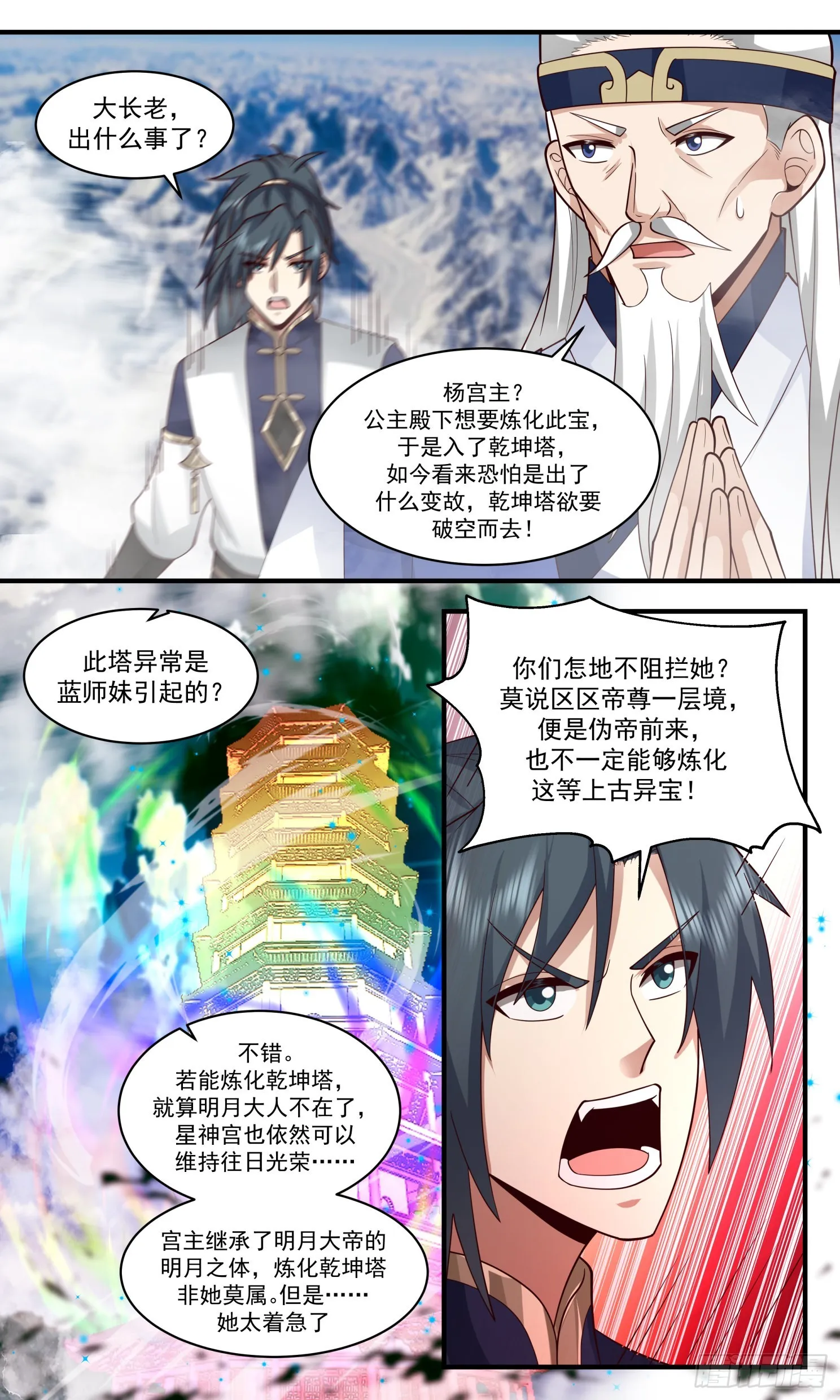 2480 人魔大战篇---再闯乾坤塔 第3页