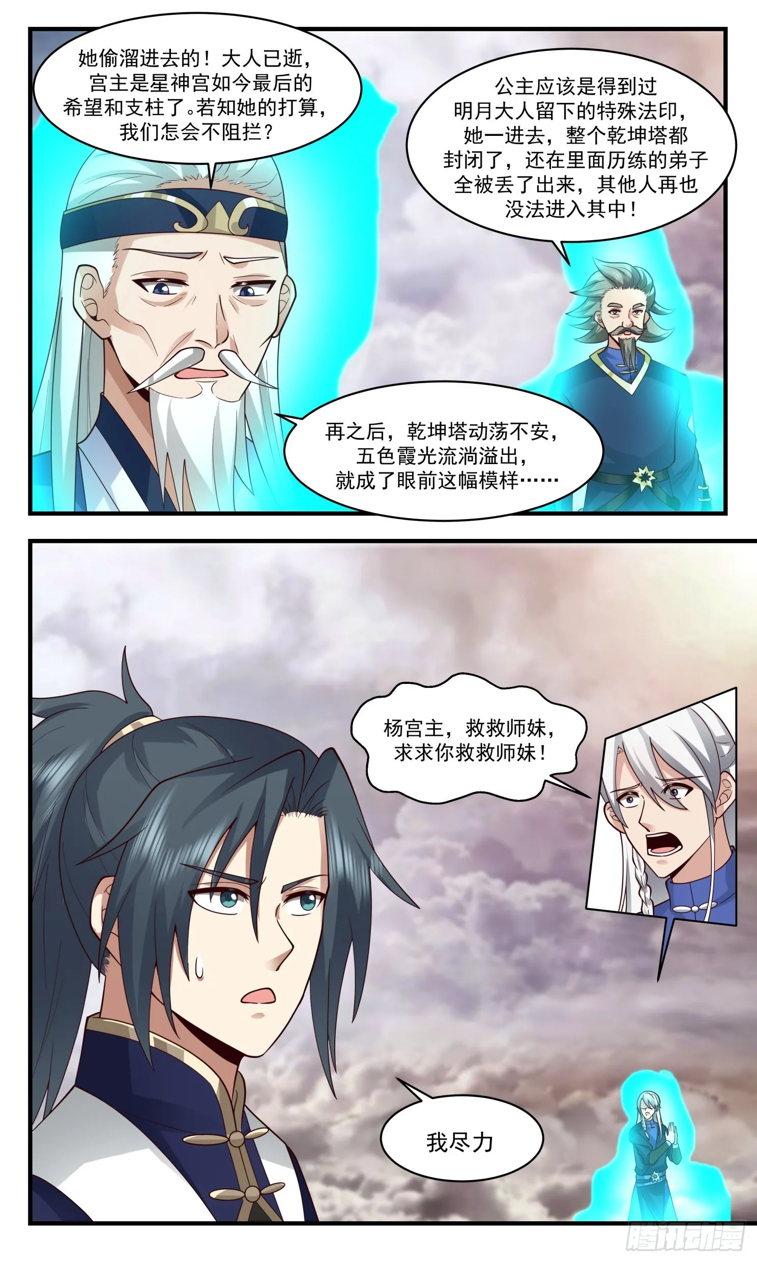 2480 人魔大战篇---再闯乾坤塔 第4页