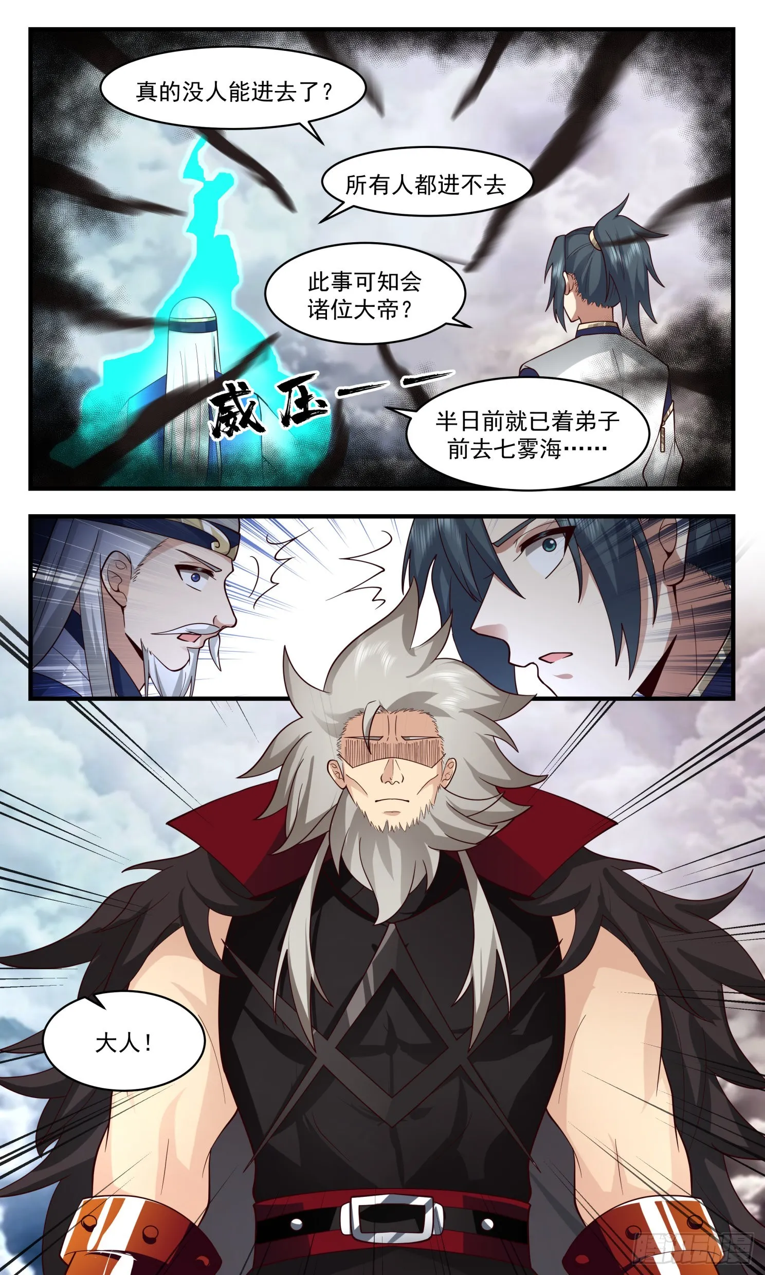 2480 人魔大战篇---再闯乾坤塔 第5页