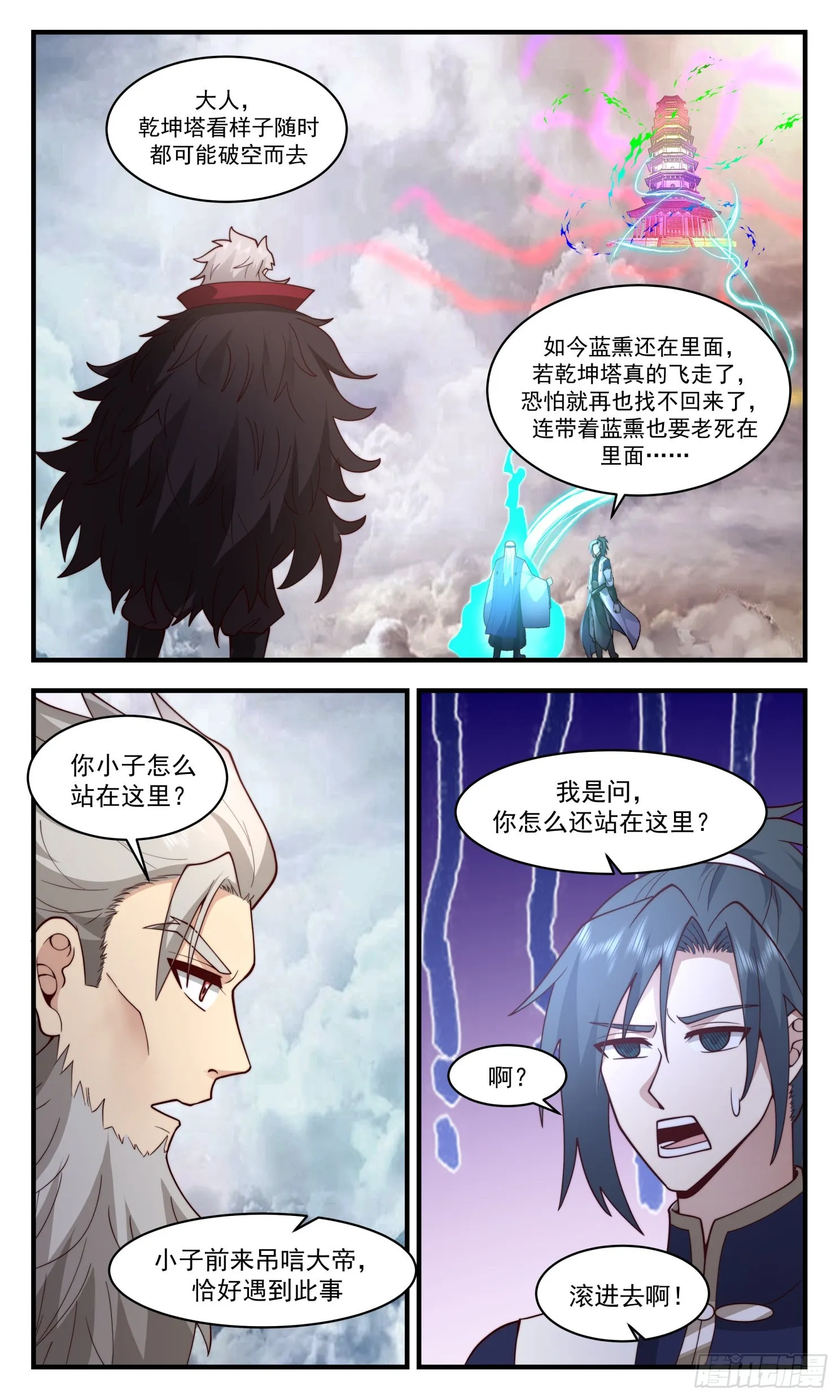 2480 人魔大战篇---再闯乾坤塔 第6页