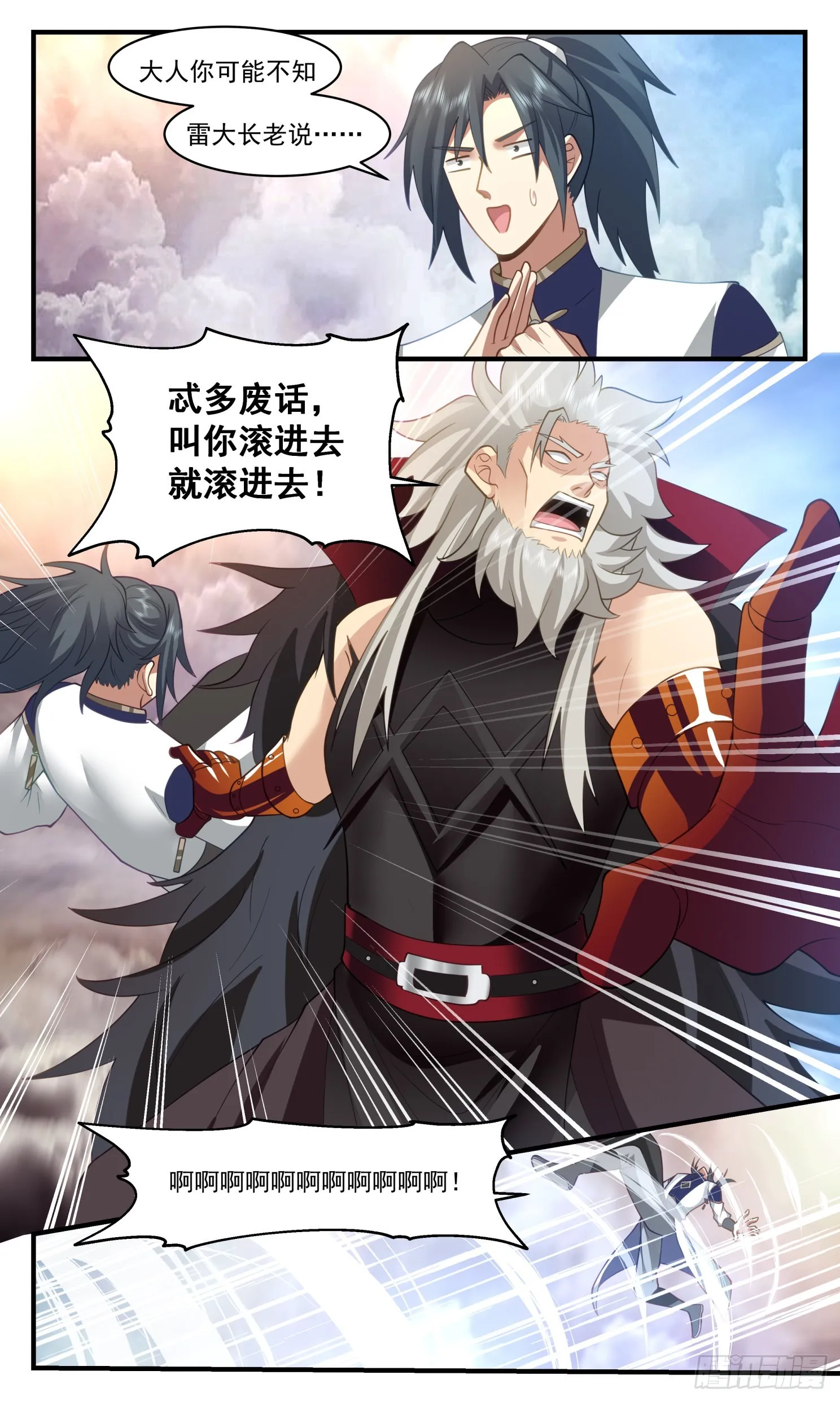 2480 人魔大战篇---再闯乾坤塔 第7页