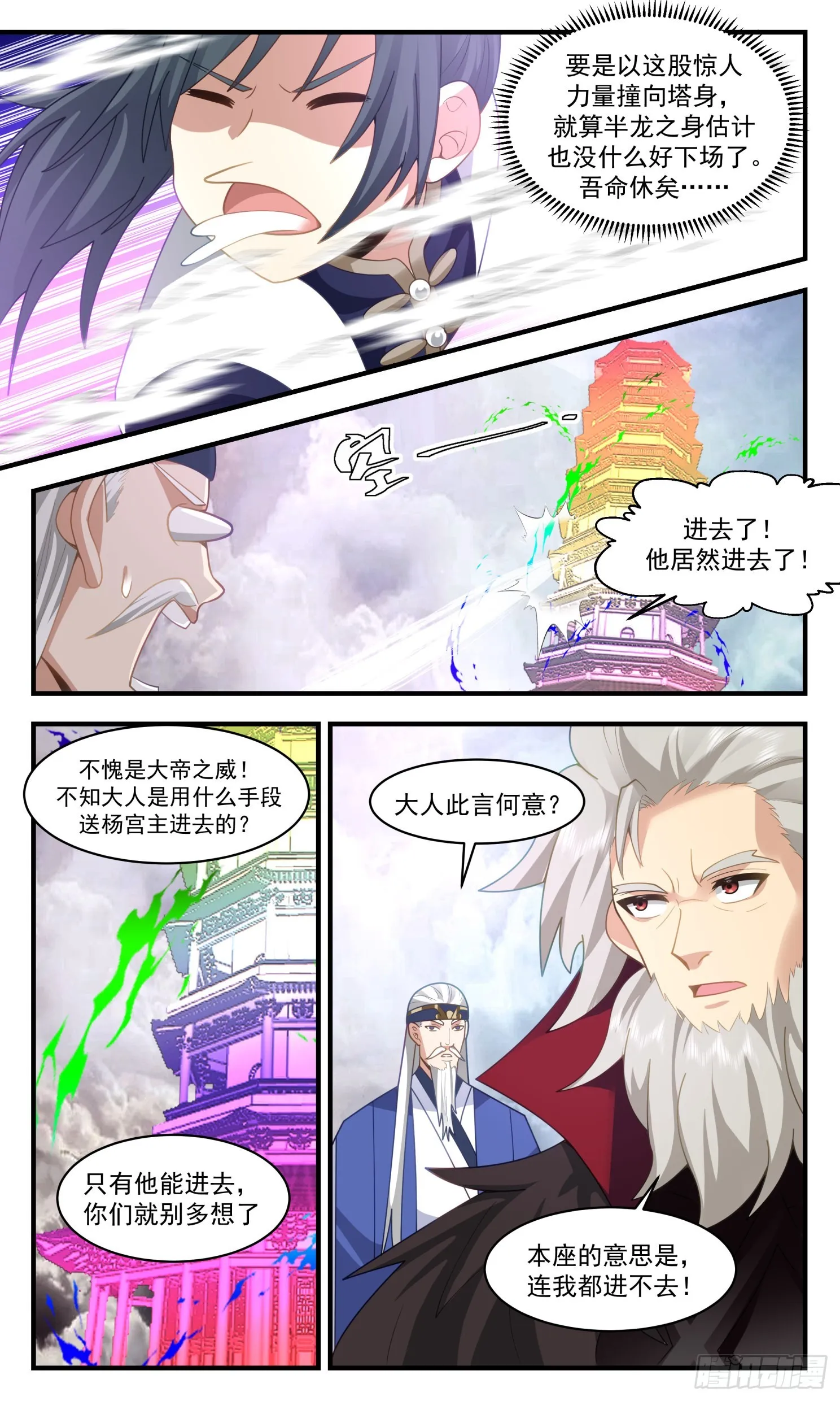 2480 人魔大战篇---再闯乾坤塔 第8页