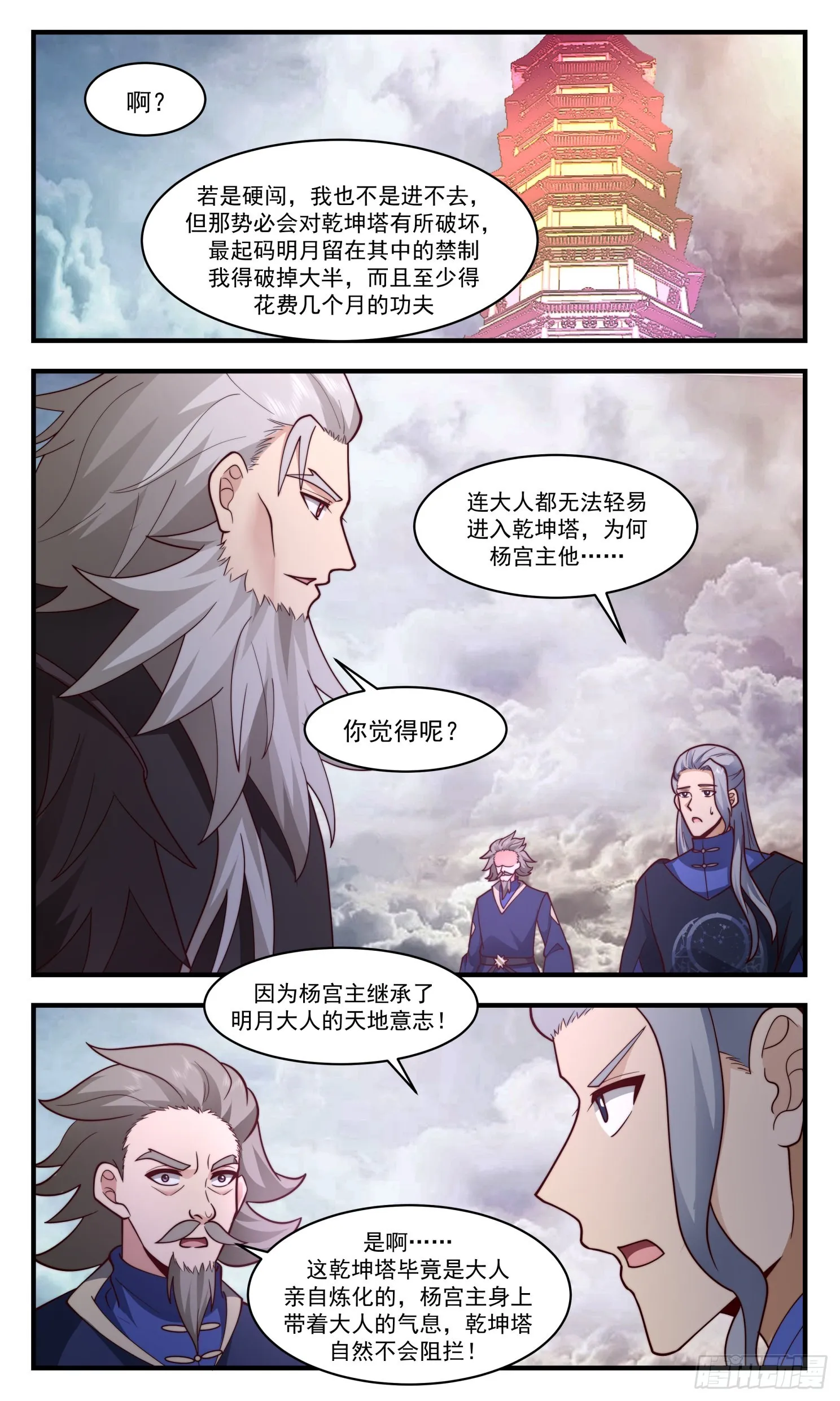 2480 人魔大战篇---再闯乾坤塔 第9页