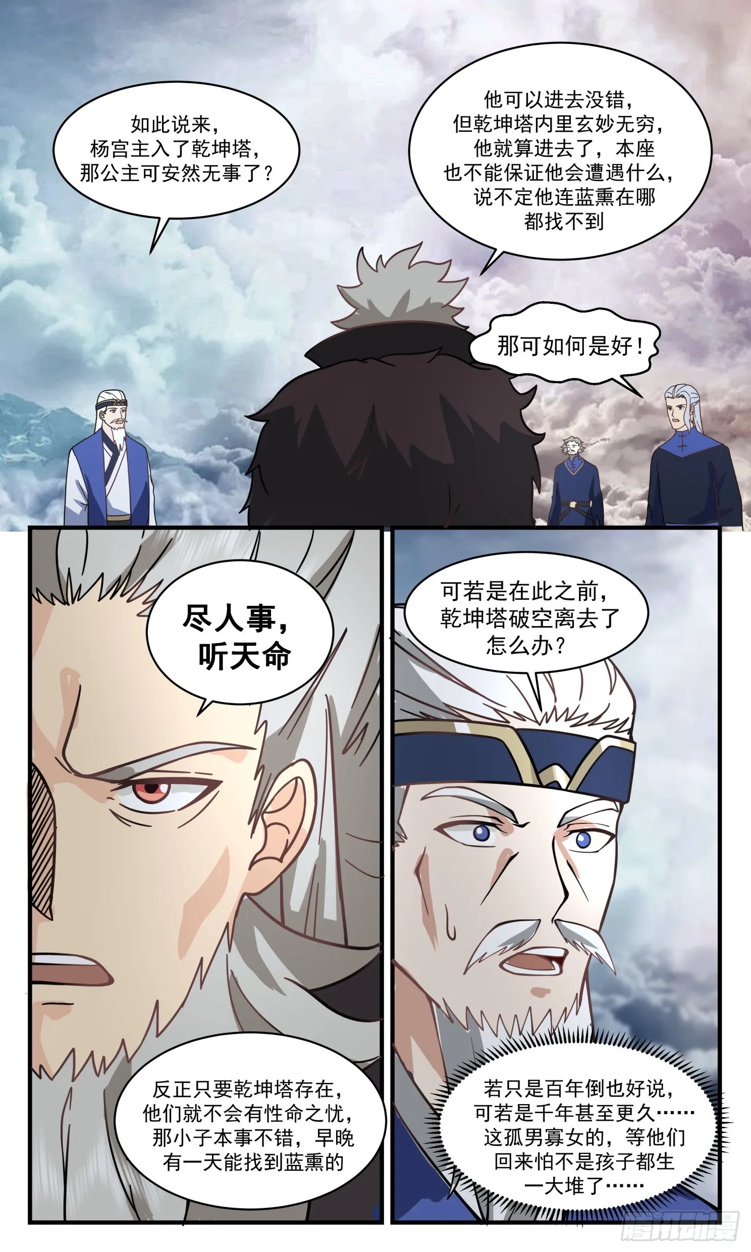 2480 人魔大战篇---再闯乾坤塔 第10页