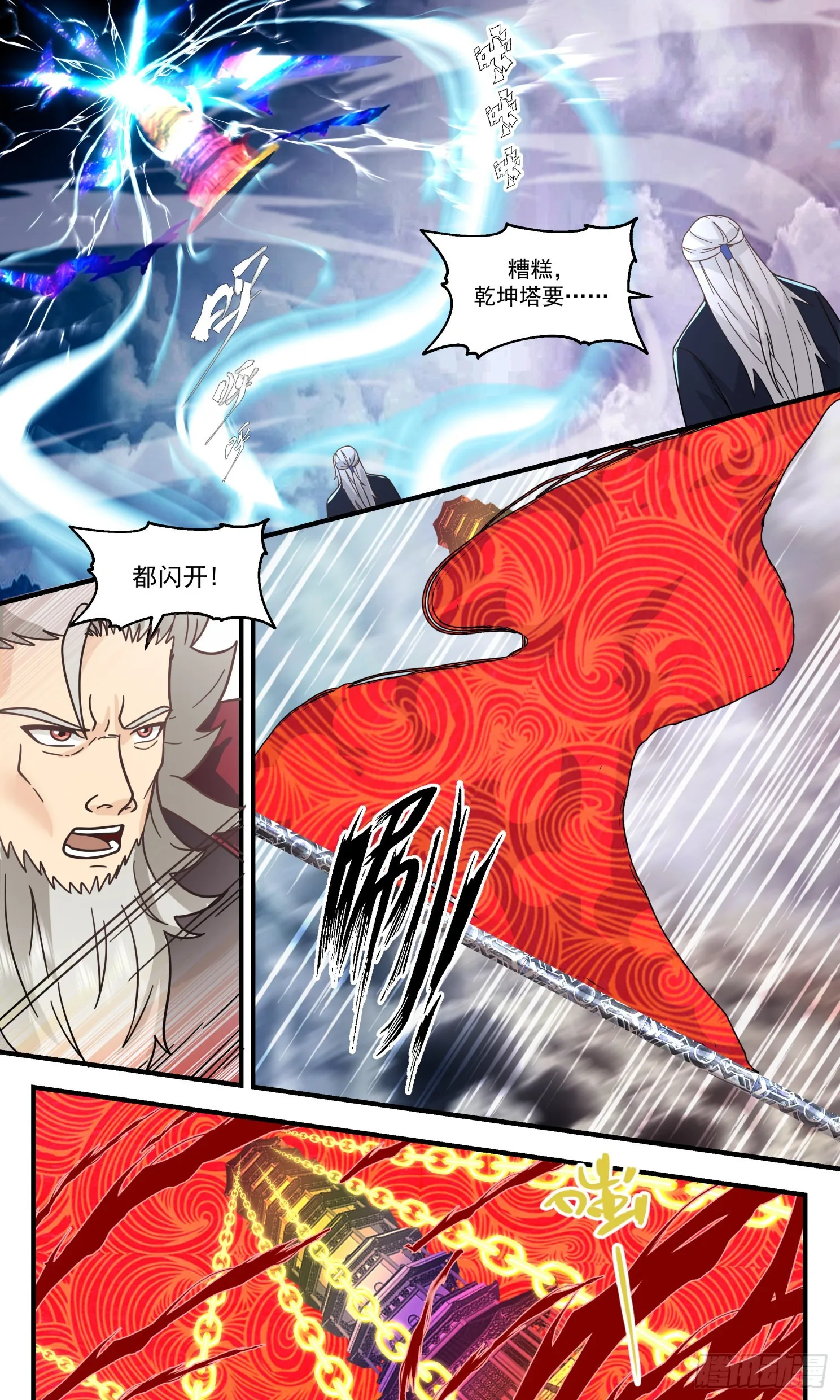 2480 人魔大战篇---再闯乾坤塔 第11页