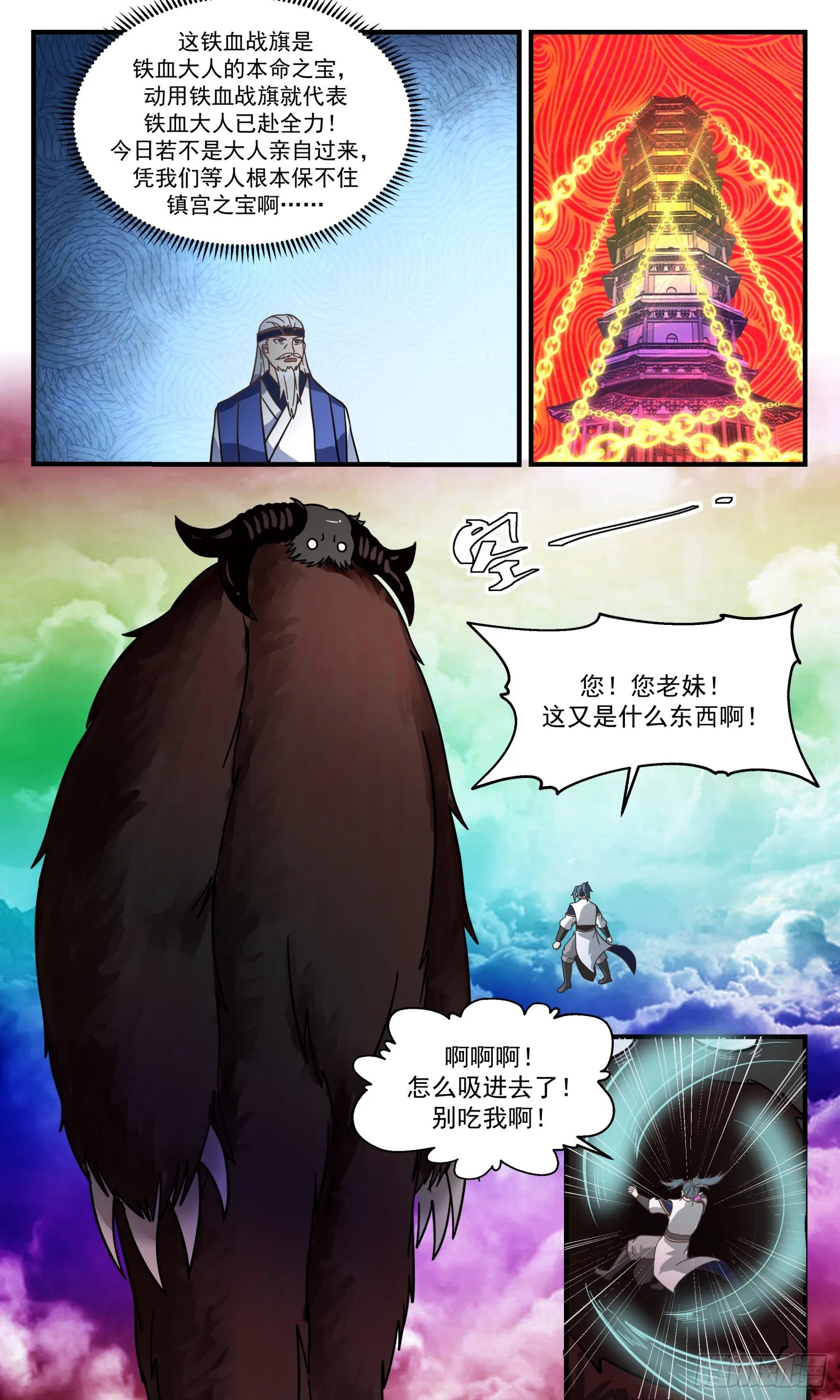 2480 人魔大战篇---再闯乾坤塔 第12页