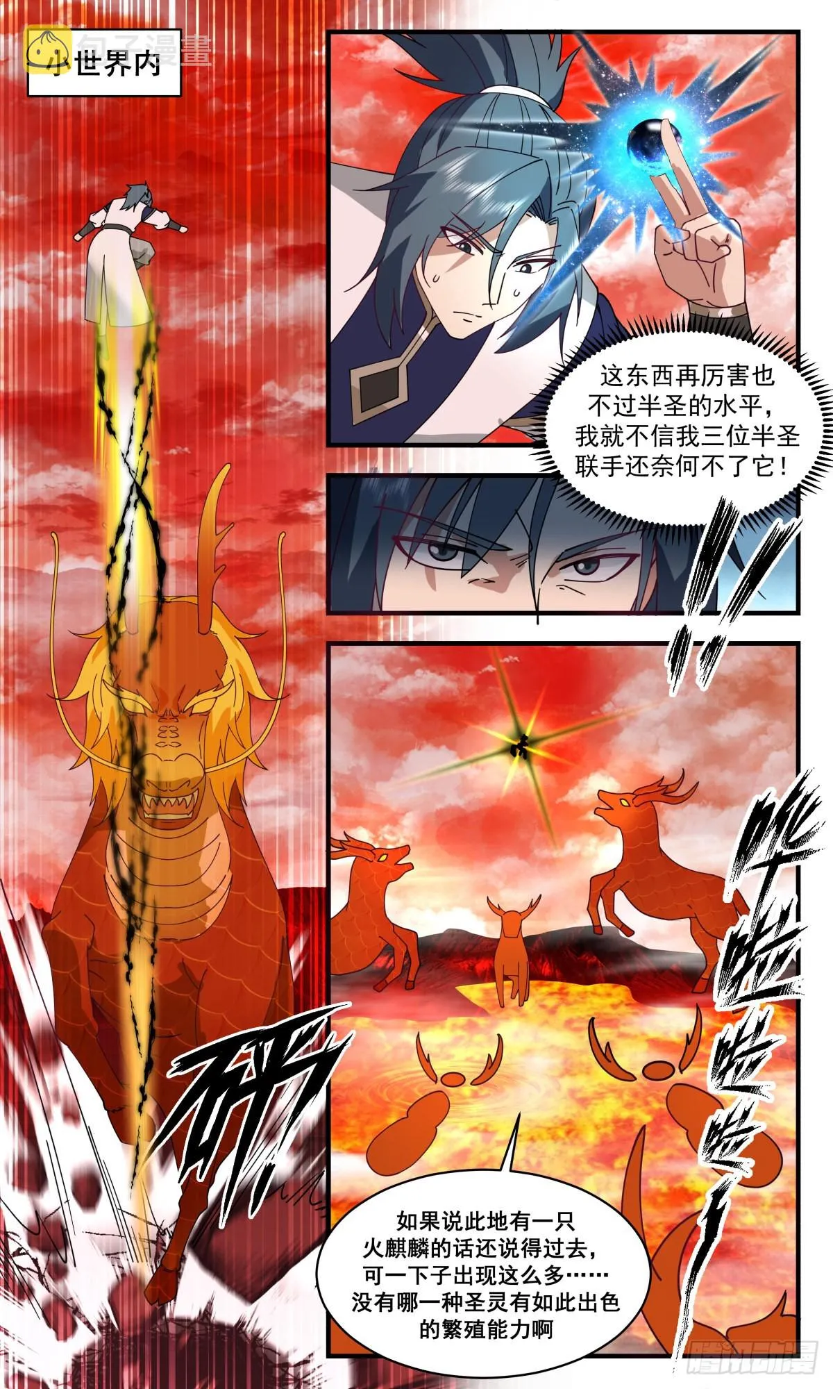 2481 人魔大战篇---化灵成形 第2页