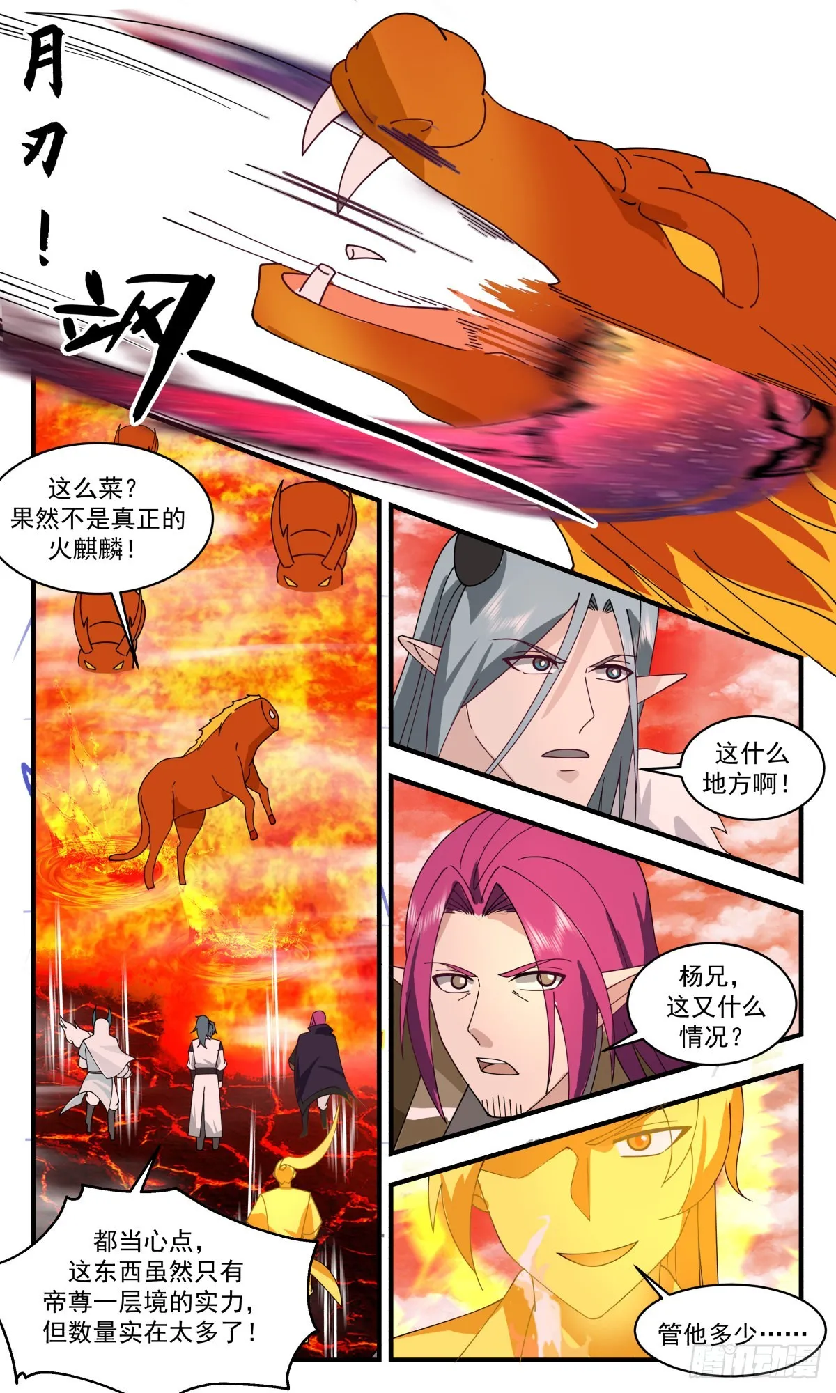 2481 人魔大战篇---化灵成形 第3页