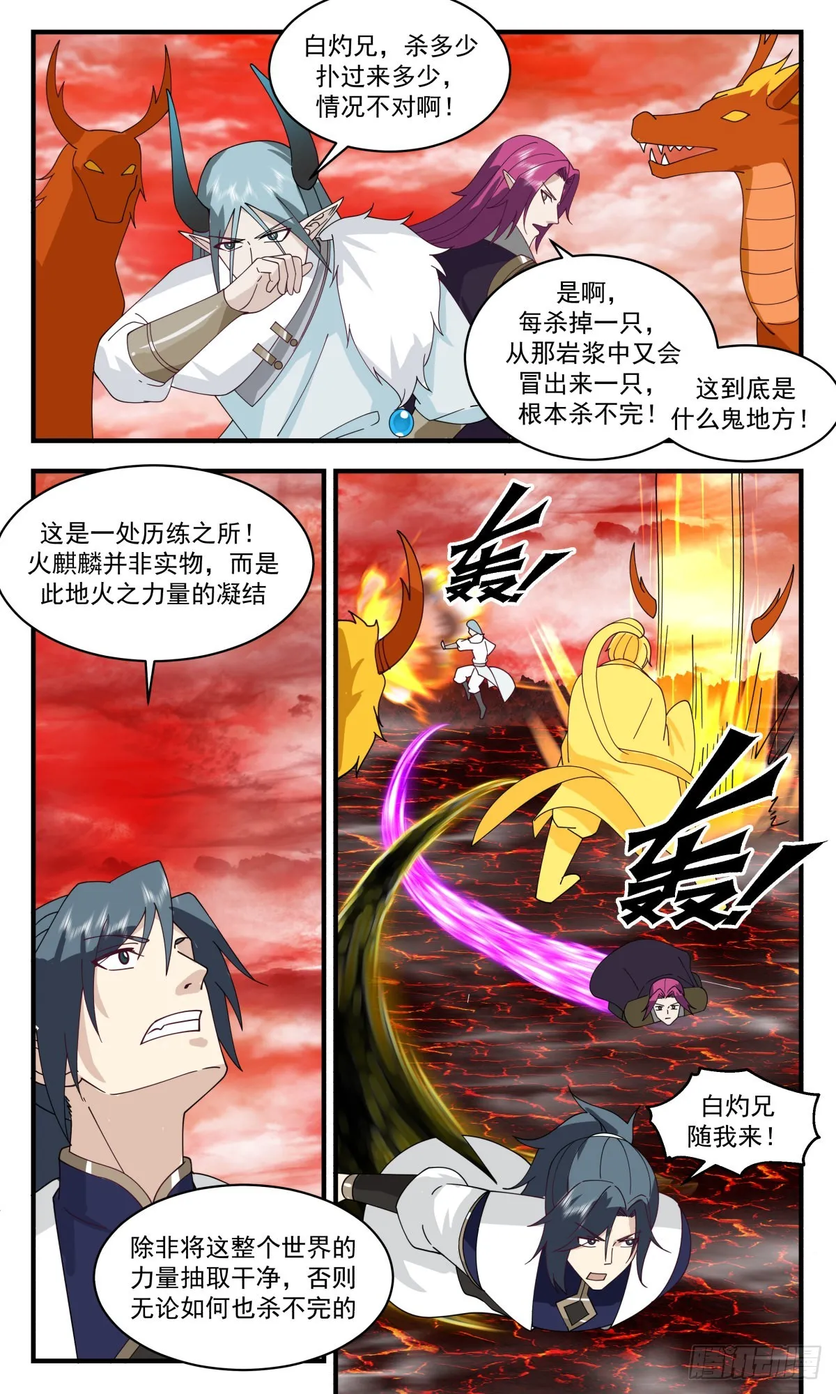 2481 人魔大战篇---化灵成形 第5页