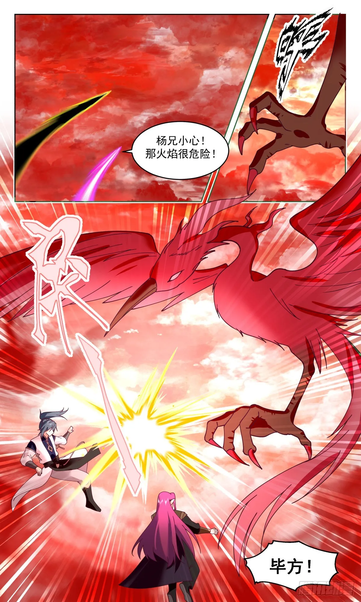 2481 人魔大战篇---化灵成形 第6页