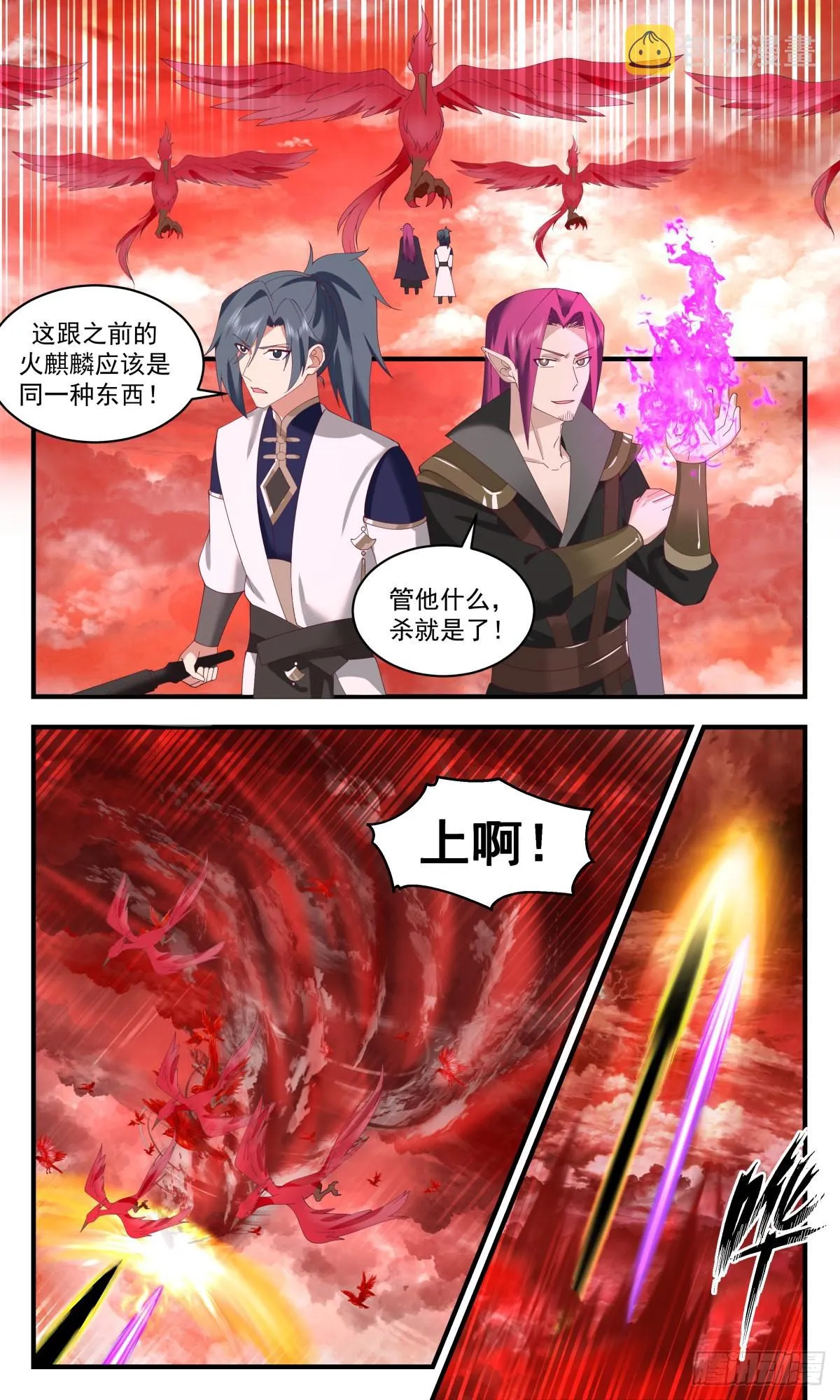 2481 人魔大战篇---化灵成形 第7页