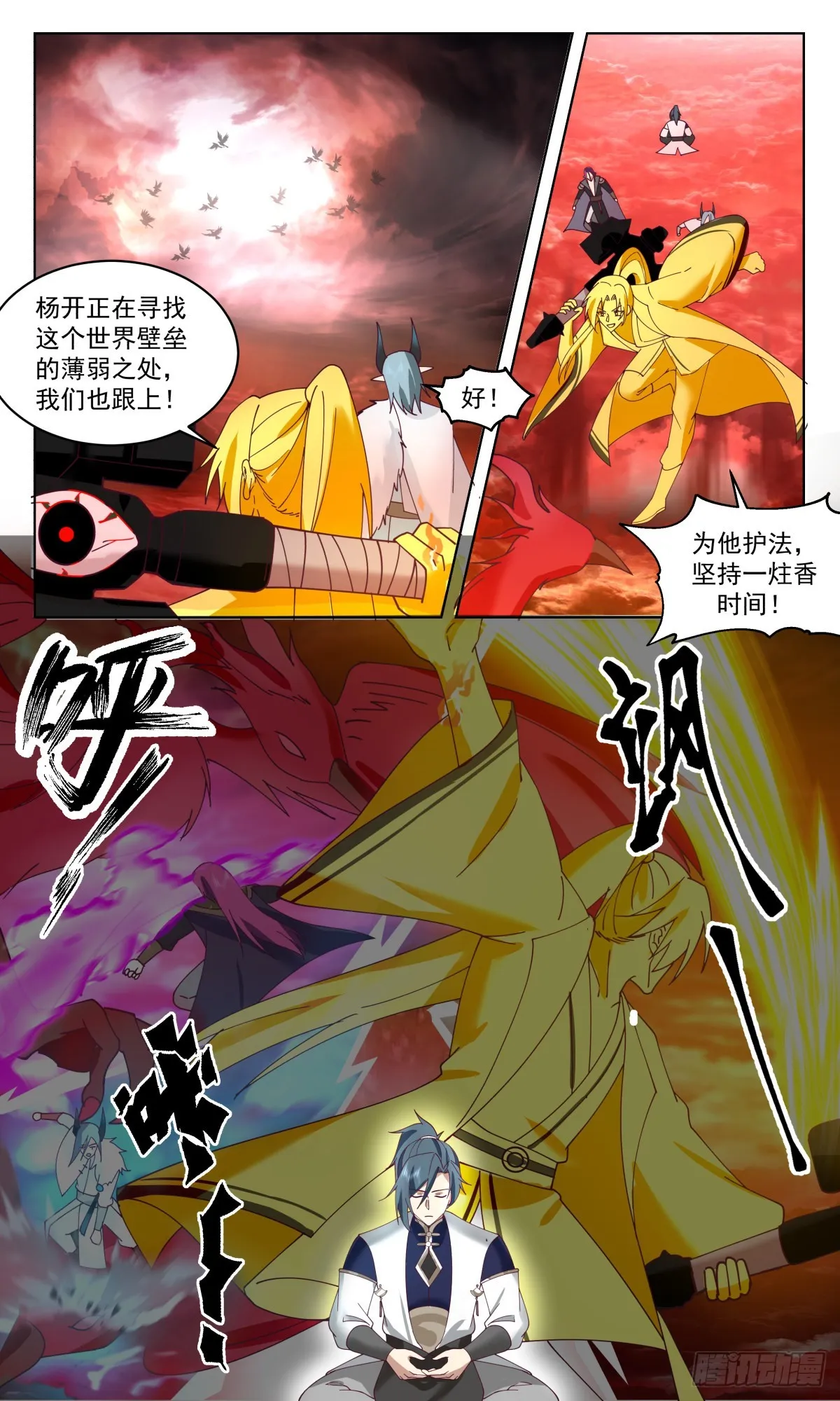 2481 人魔大战篇---化灵成形 第8页