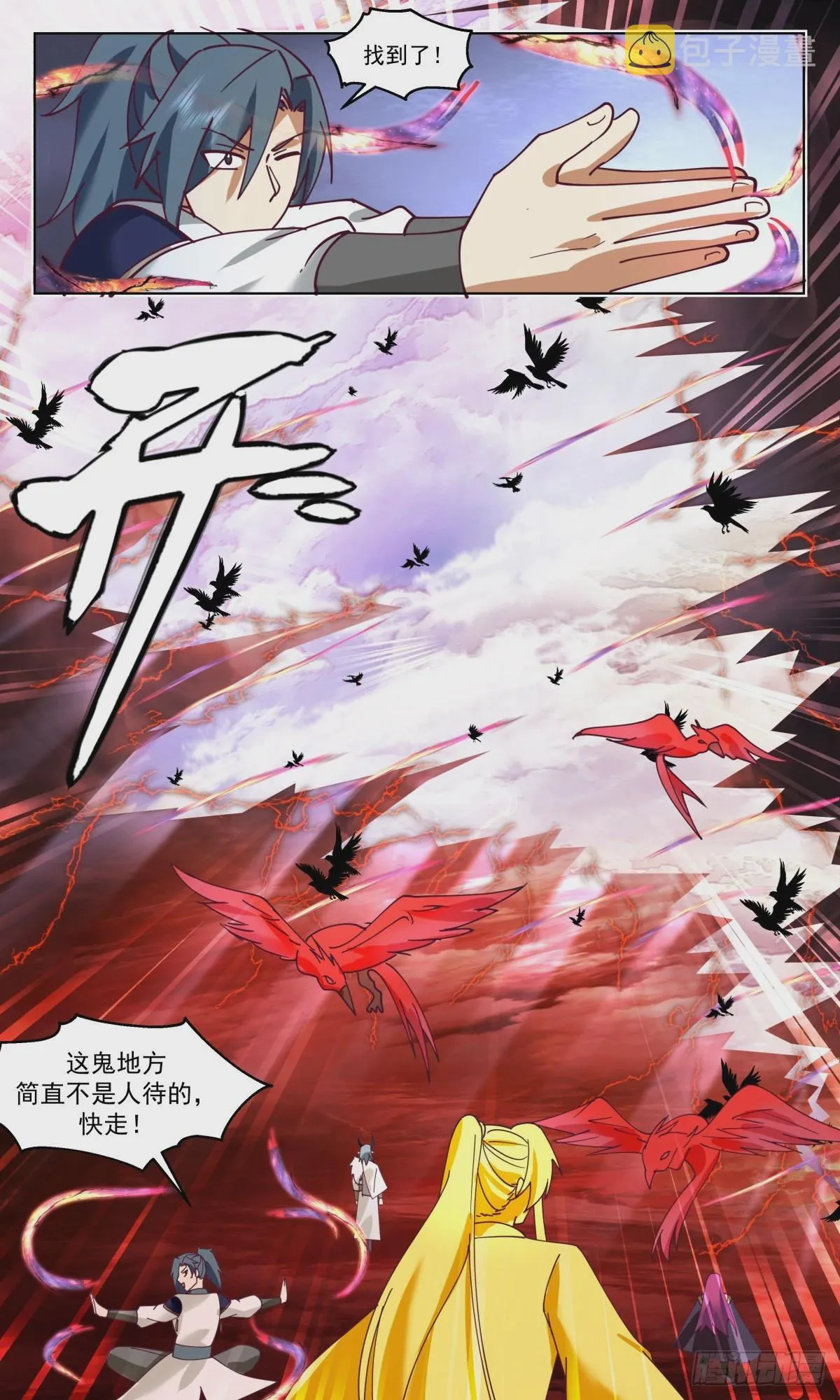 2481 人魔大战篇---化灵成形 第9页