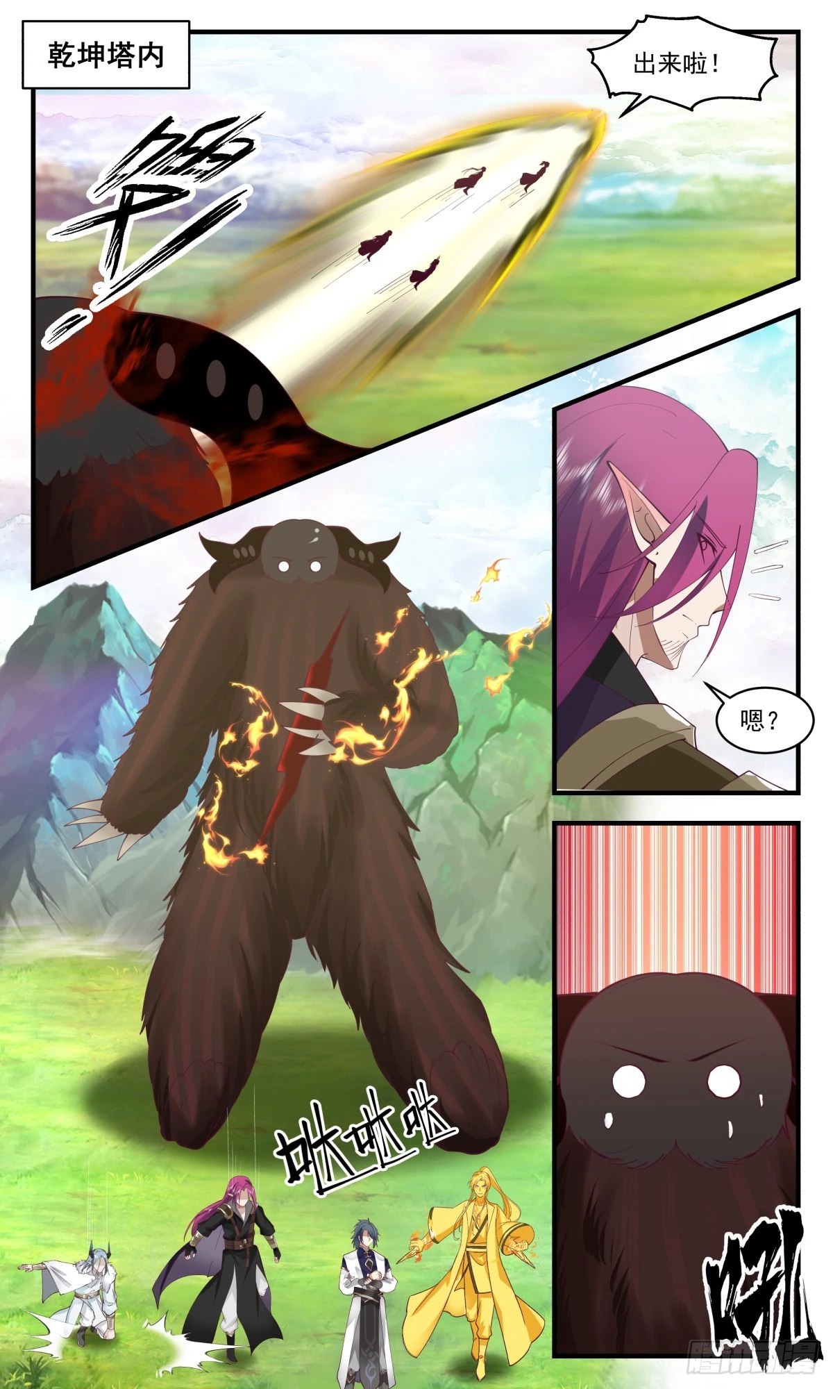 2481 人魔大战篇---化灵成形 第10页