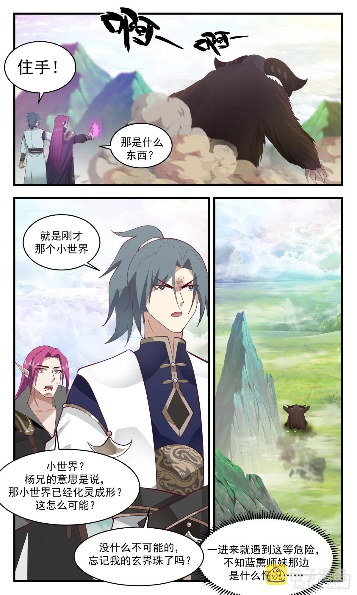 2481 人魔大战篇---化灵成形 第11页
