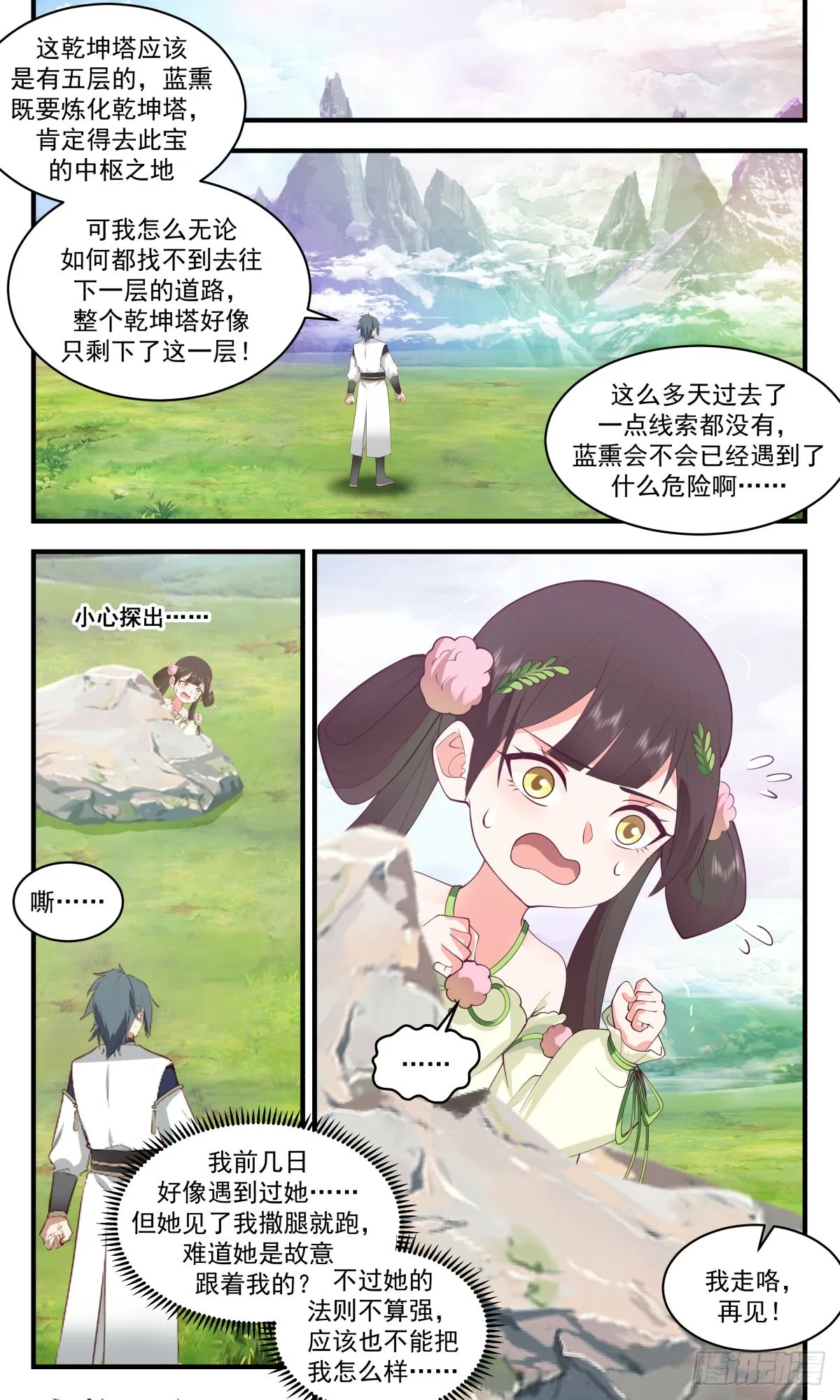 2481 人魔大战篇---化灵成形 第12页