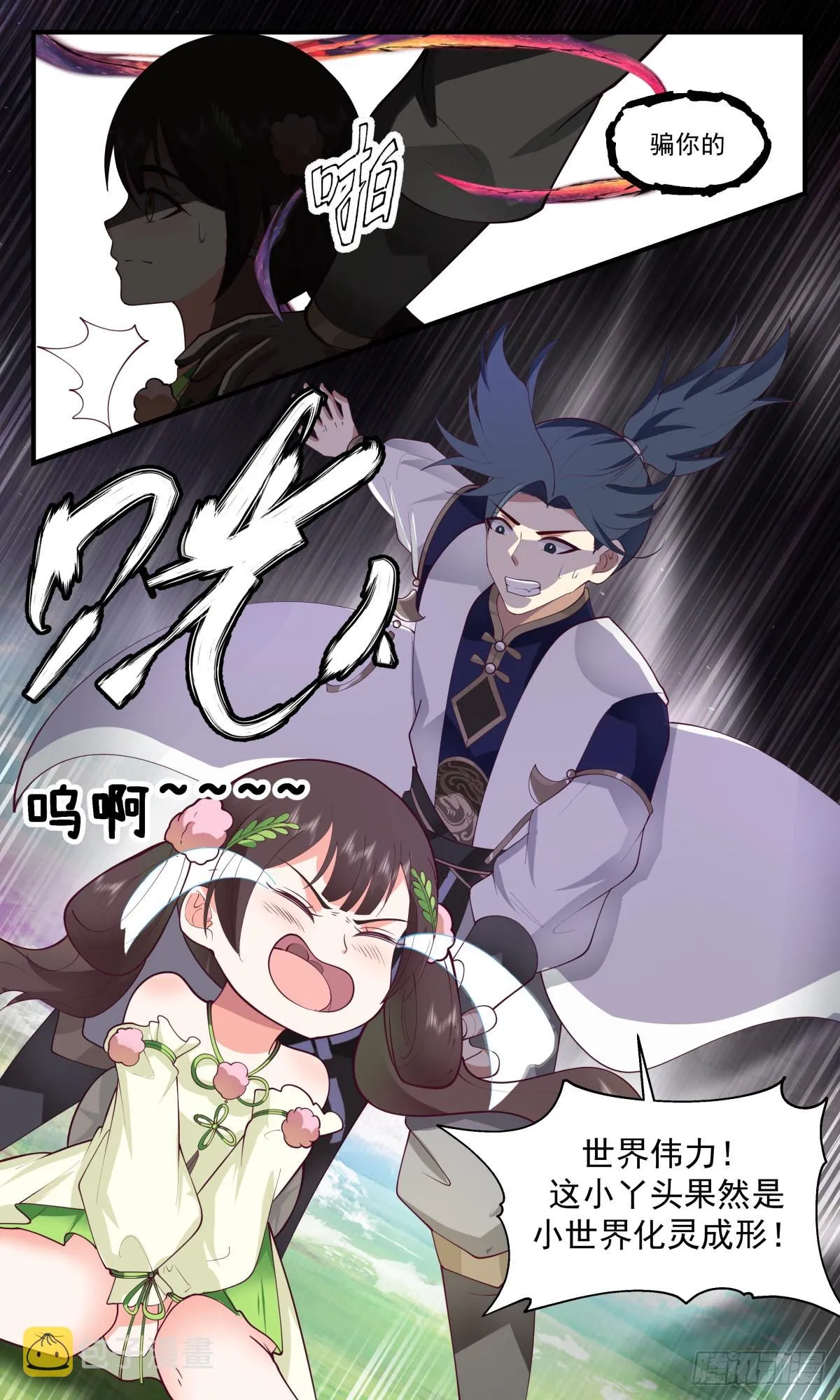 2481 人魔大战篇---化灵成形 第13页