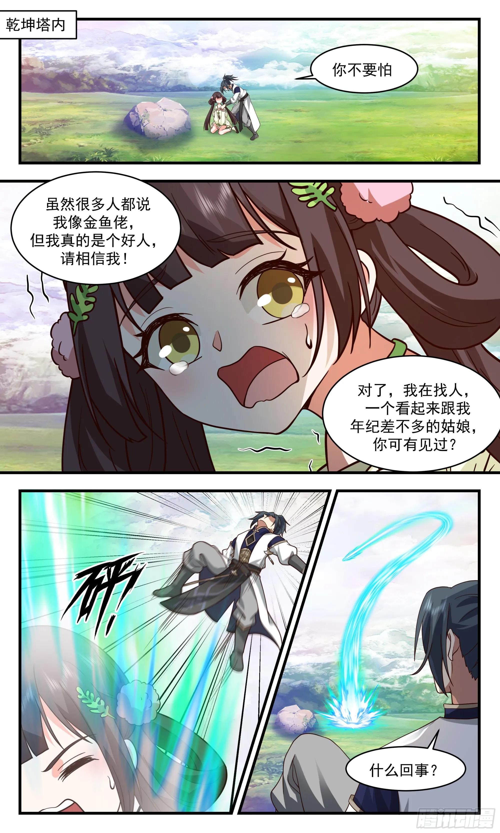 2482 人魔大战篇---万里缺一 第2页