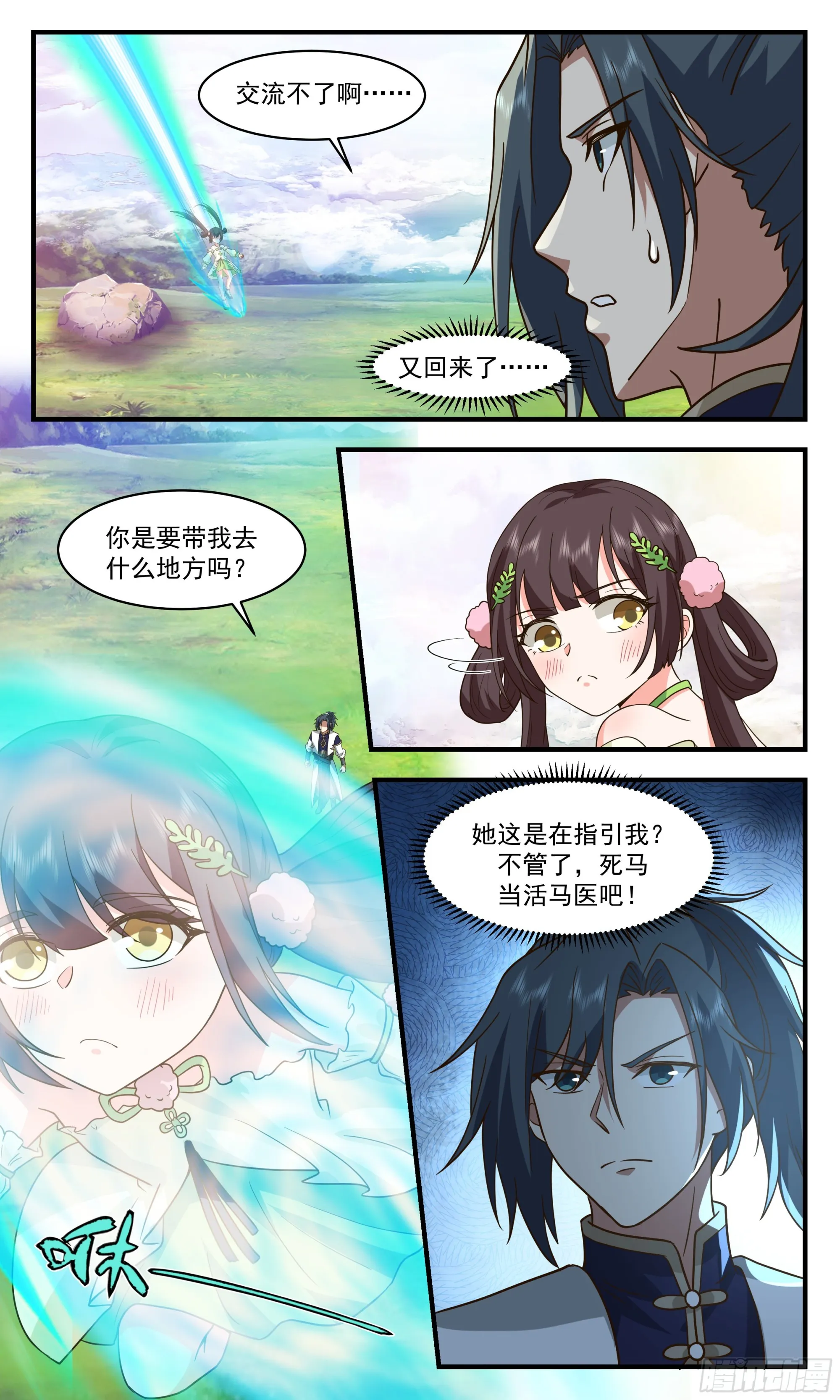 2482 人魔大战篇---万里缺一 第3页