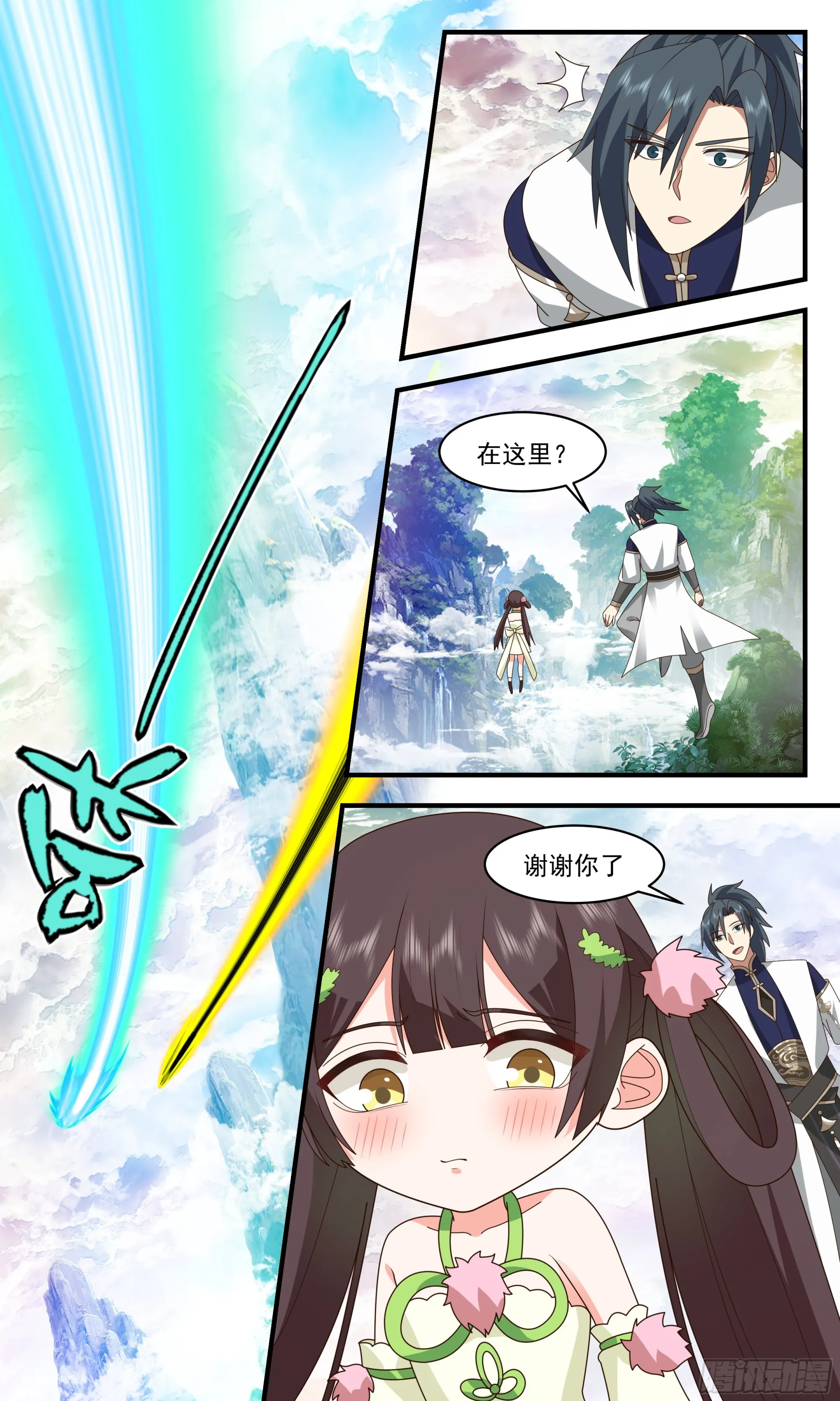 2482 人魔大战篇---万里缺一 第4页