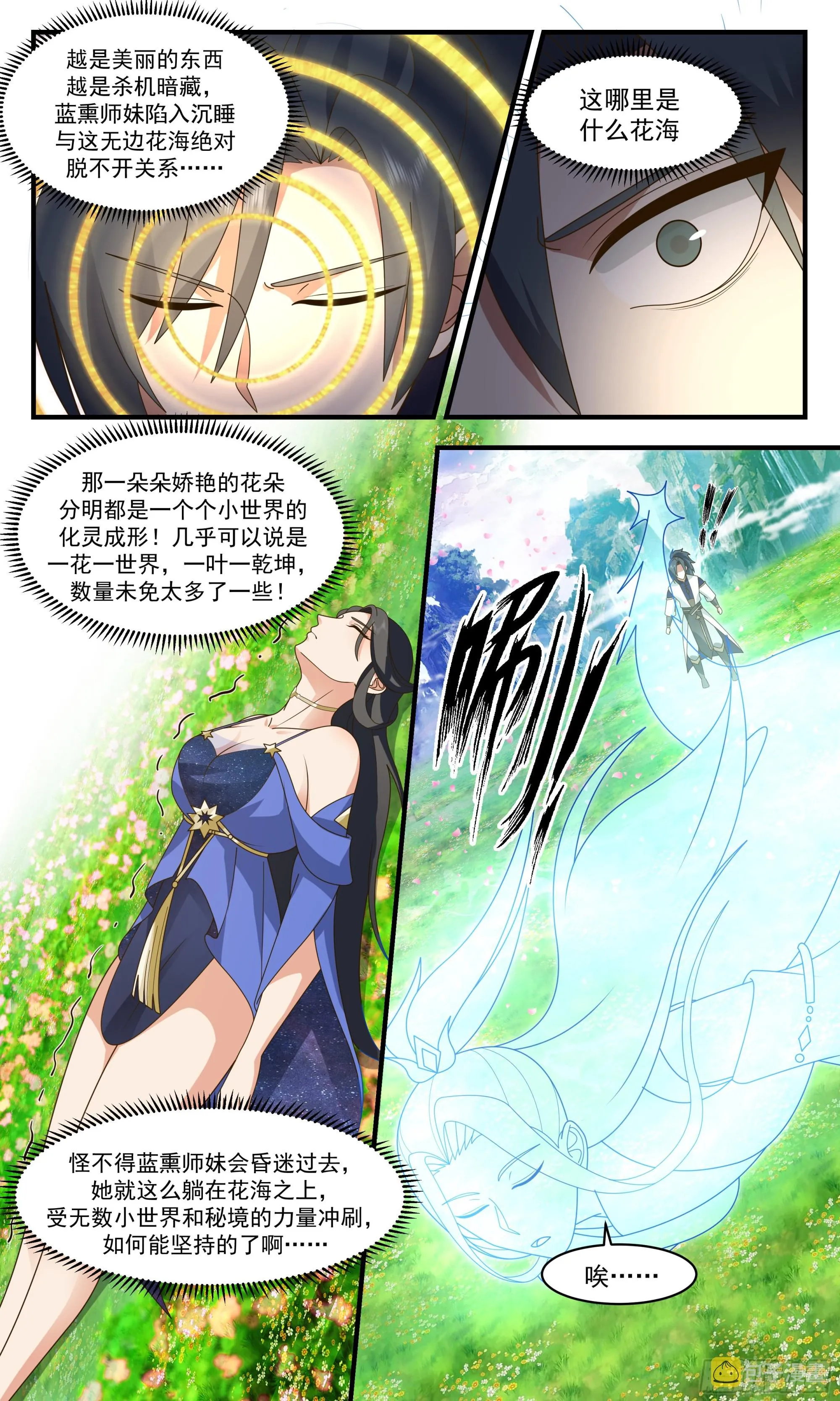 2482 人魔大战篇---万里缺一 第6页