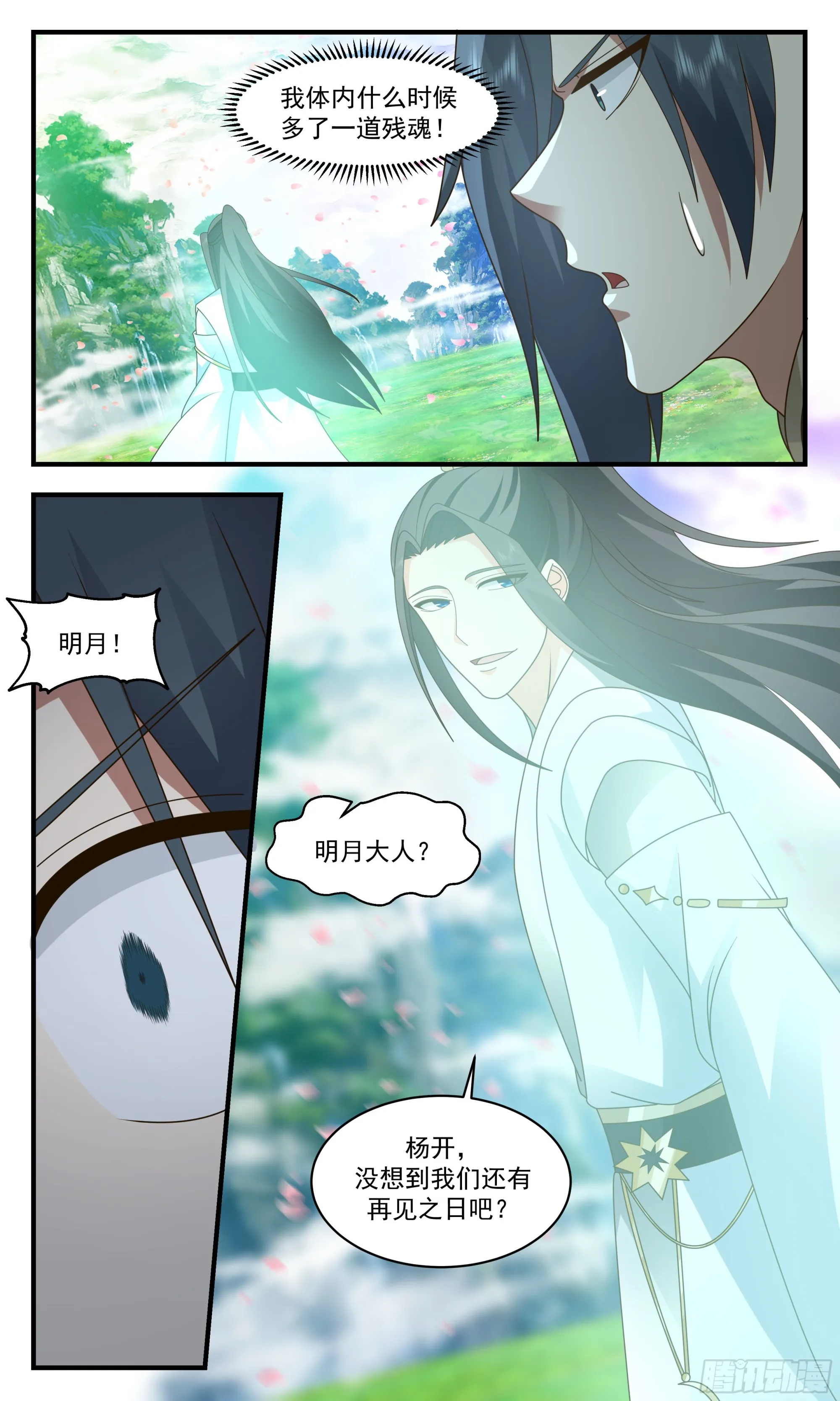 2482 人魔大战篇---万里缺一 第7页
