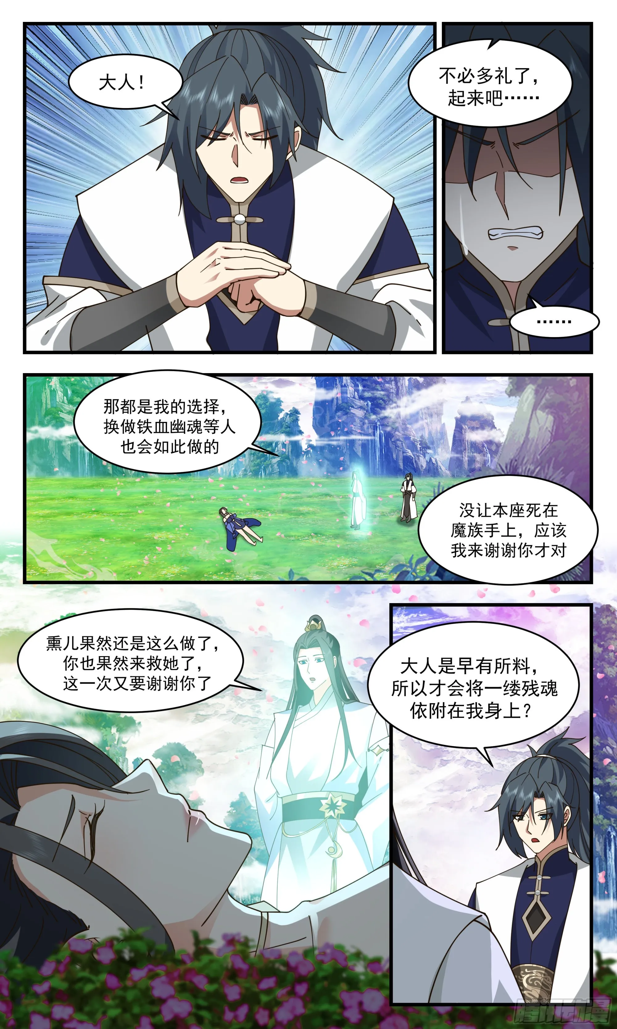 2482 人魔大战篇---万里缺一 第8页
