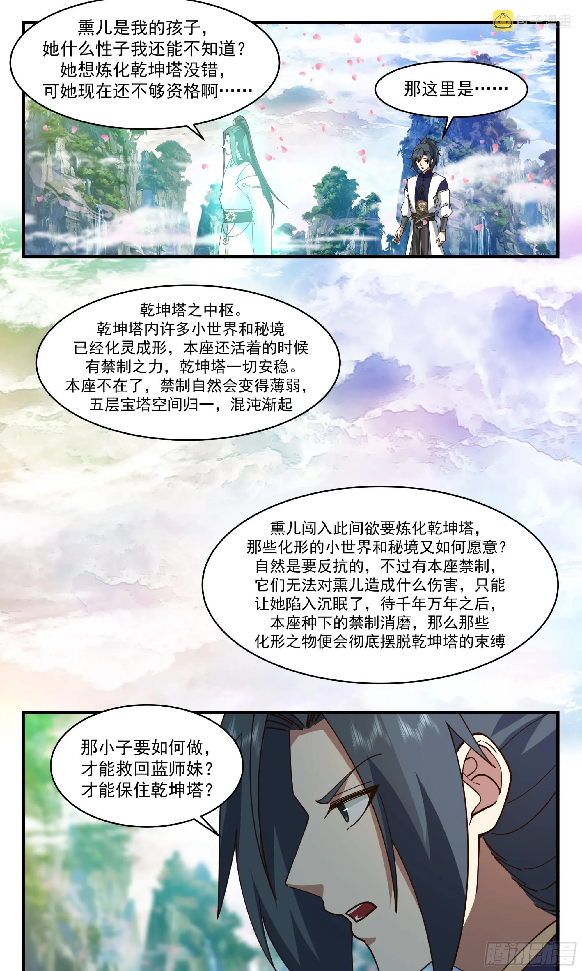 2482 人魔大战篇---万里缺一 第9页