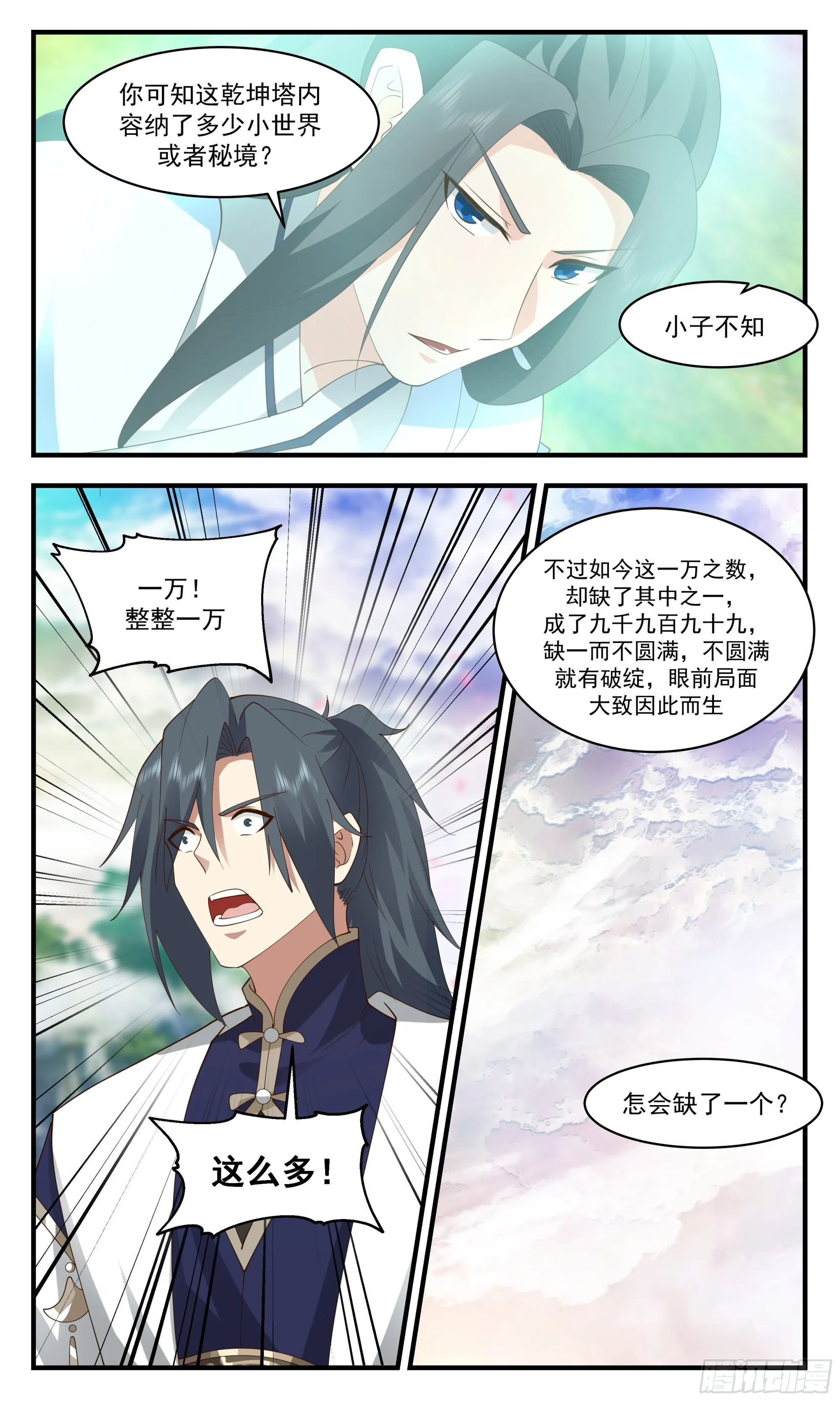 2482 人魔大战篇---万里缺一 第10页