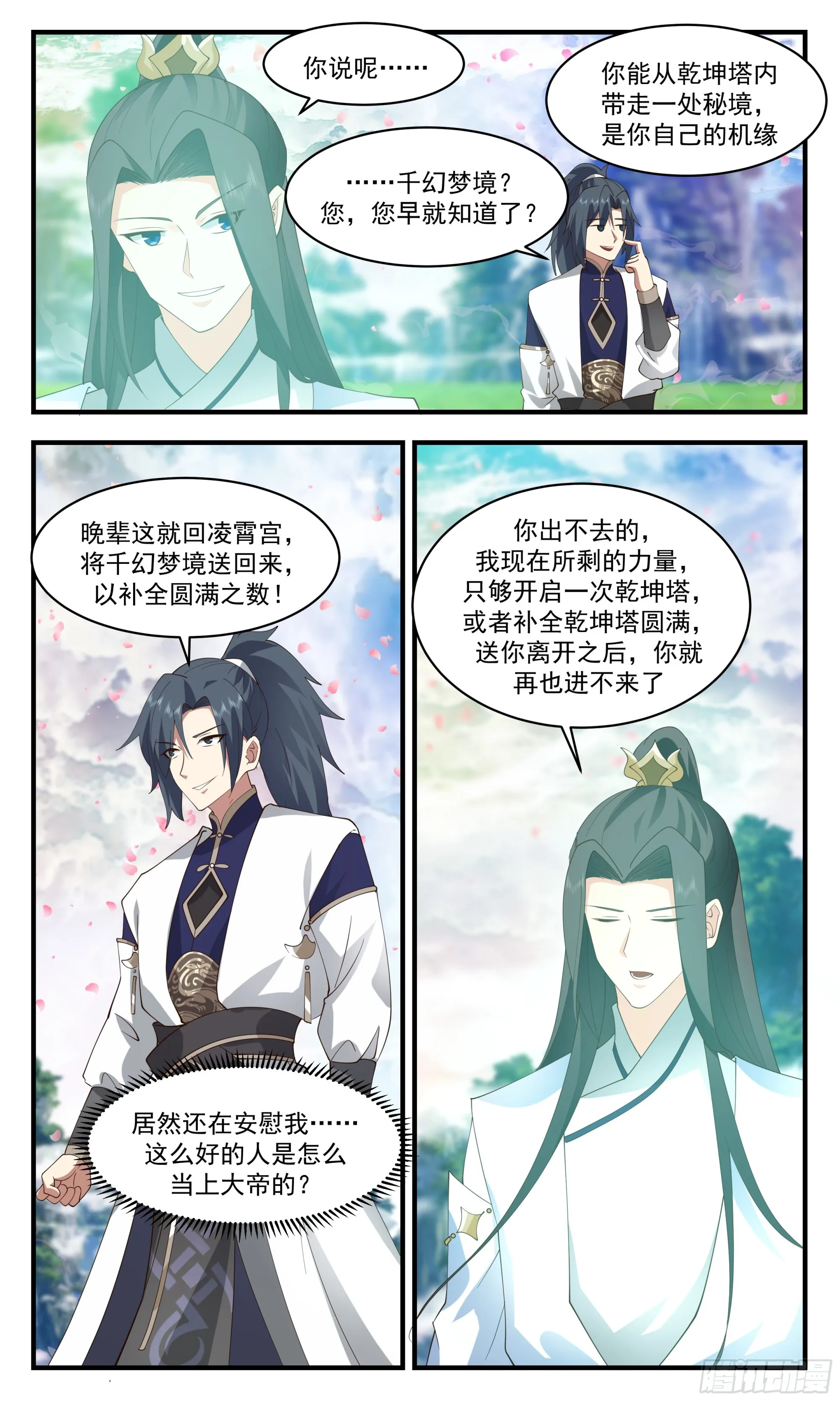 2482 人魔大战篇---万里缺一 第11页