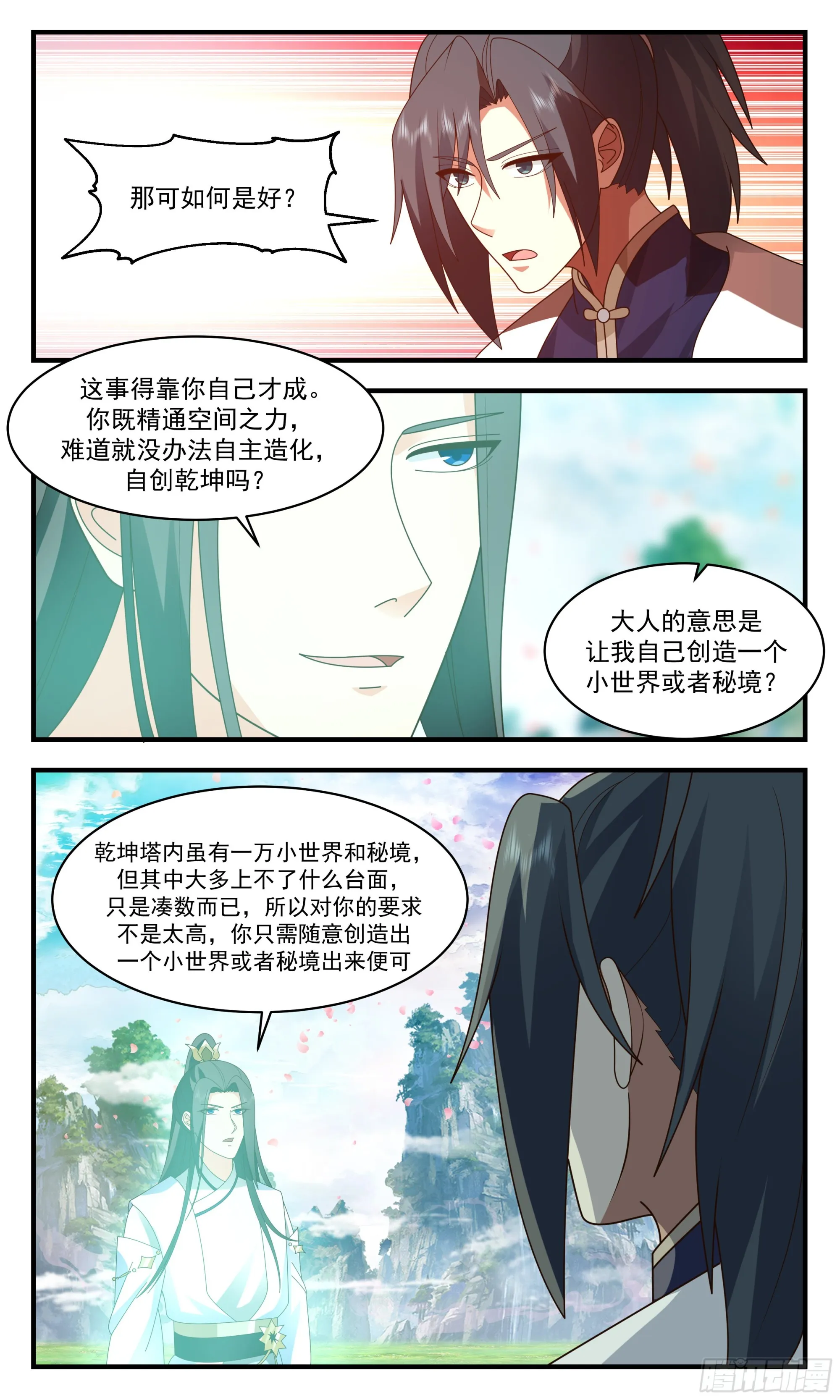 2482 人魔大战篇---万里缺一 第12页