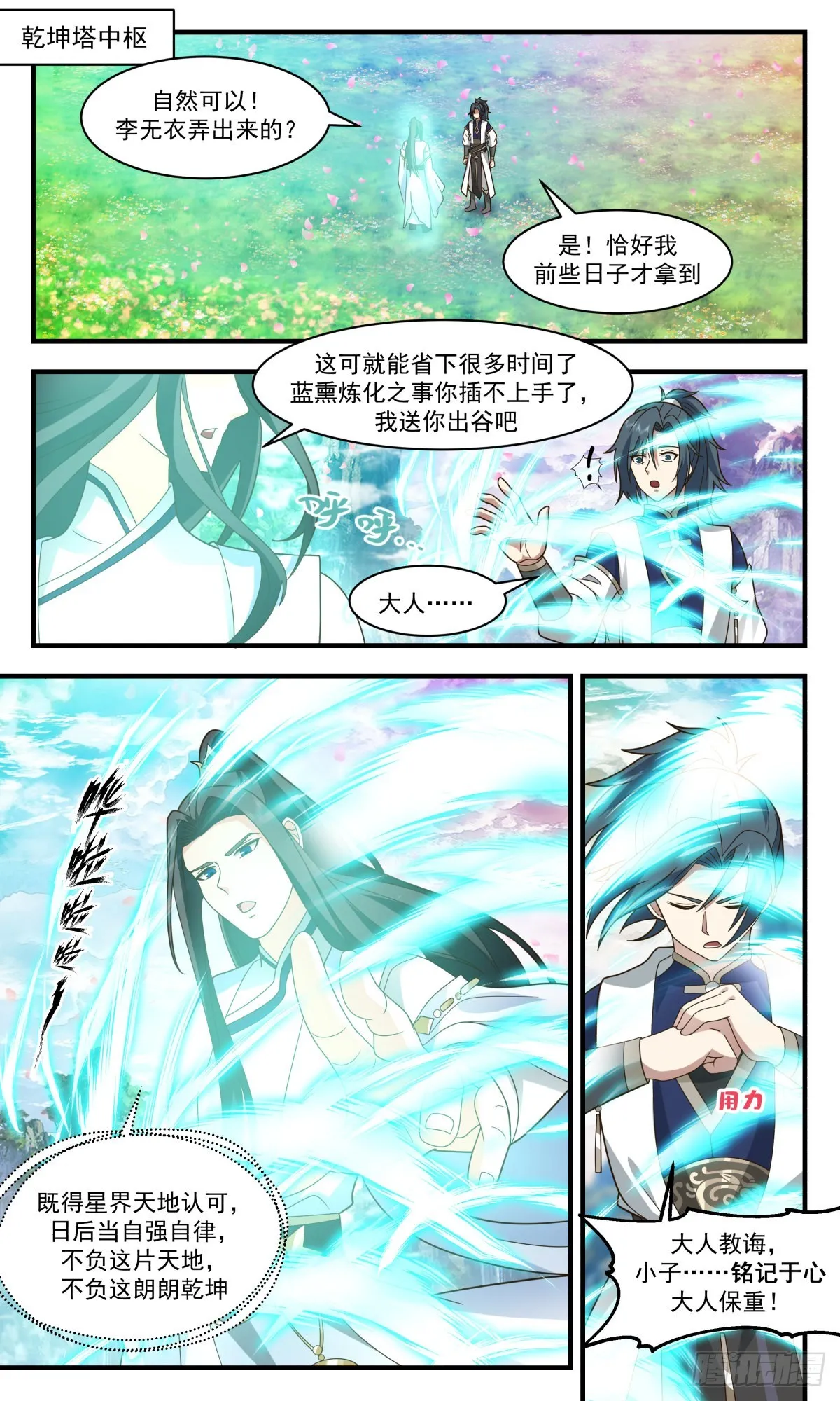 2483 人魔大战篇---紧急救援 第2页