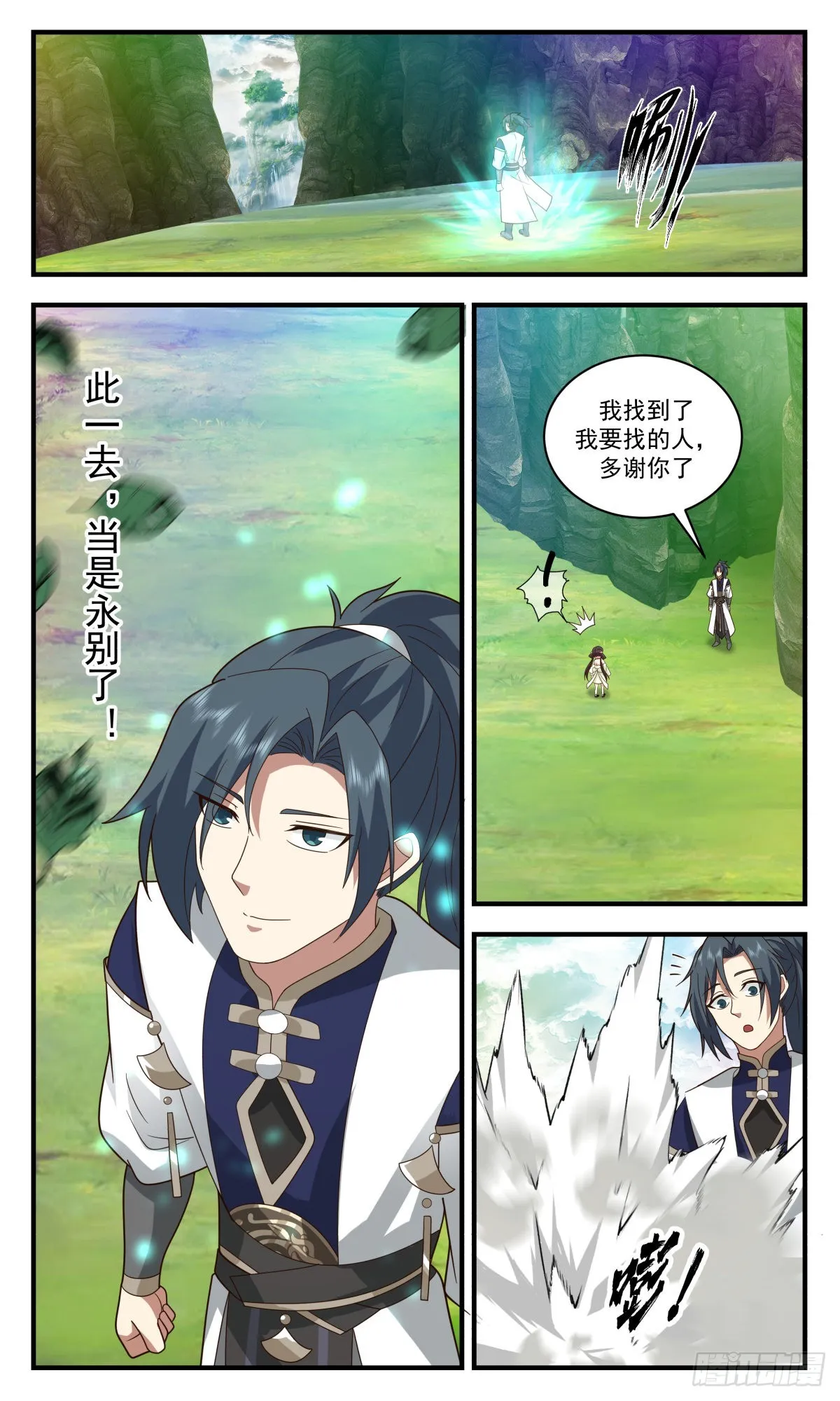 2483 人魔大战篇---紧急救援 第3页