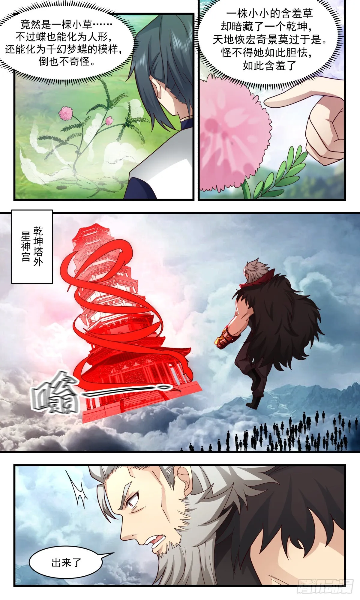 2483 人魔大战篇---紧急救援 第4页