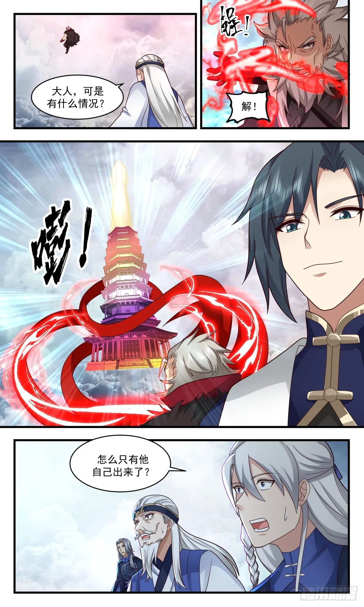 2483 人魔大战篇---紧急救援 第5页