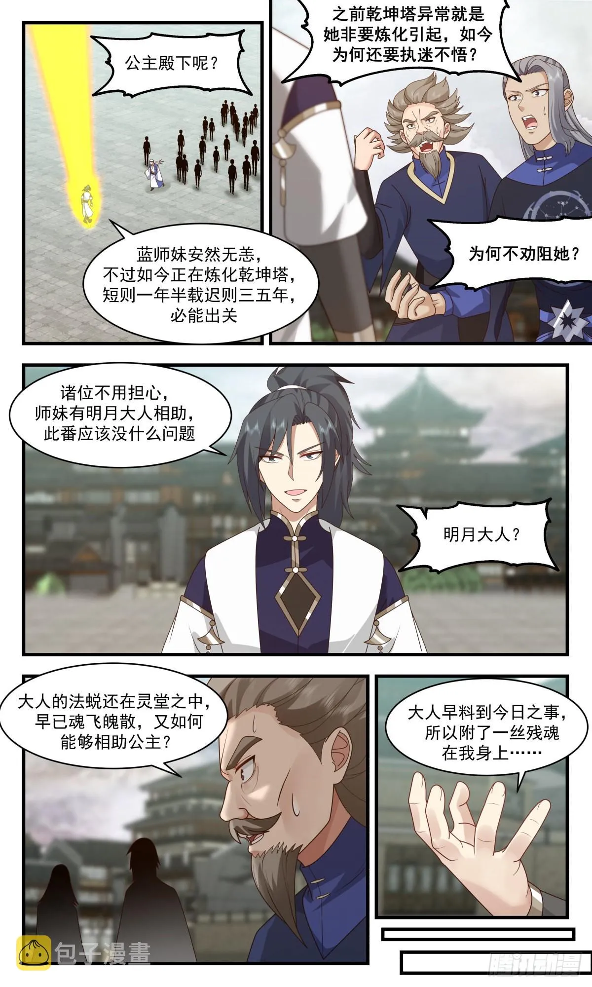 2483 人魔大战篇---紧急救援 第6页