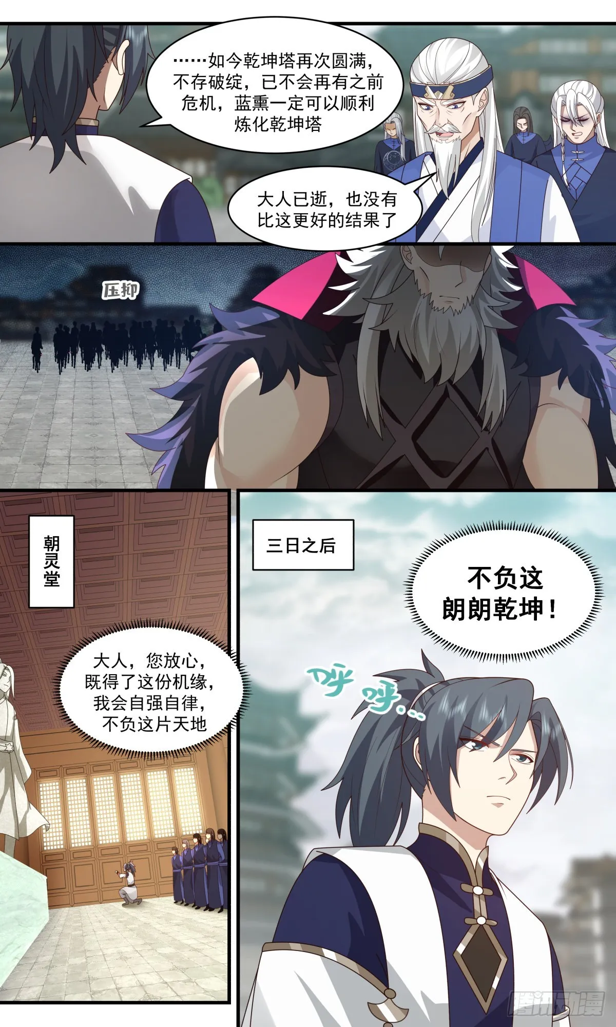 2483 人魔大战篇---紧急救援 第7页