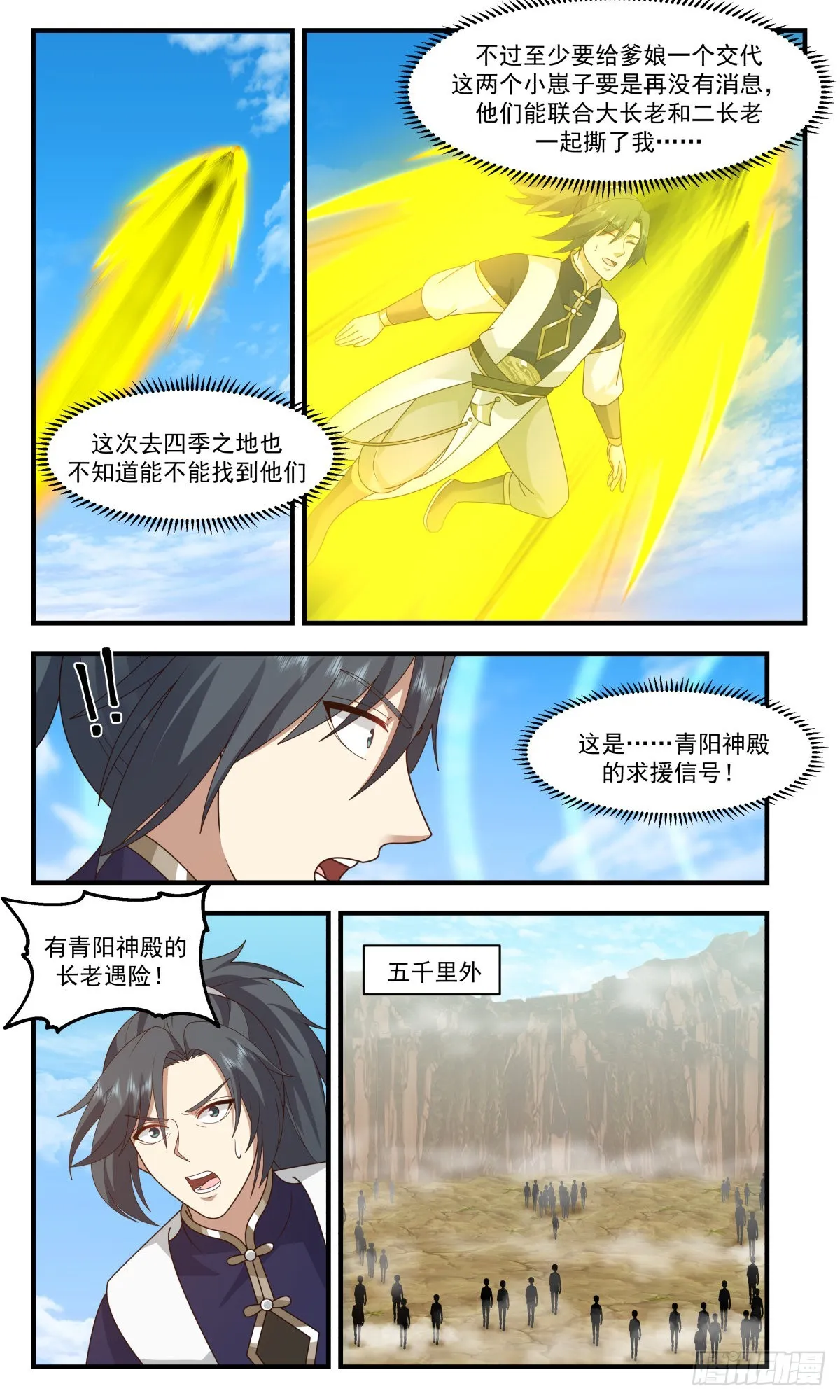 2483 人魔大战篇---紧急救援 第8页