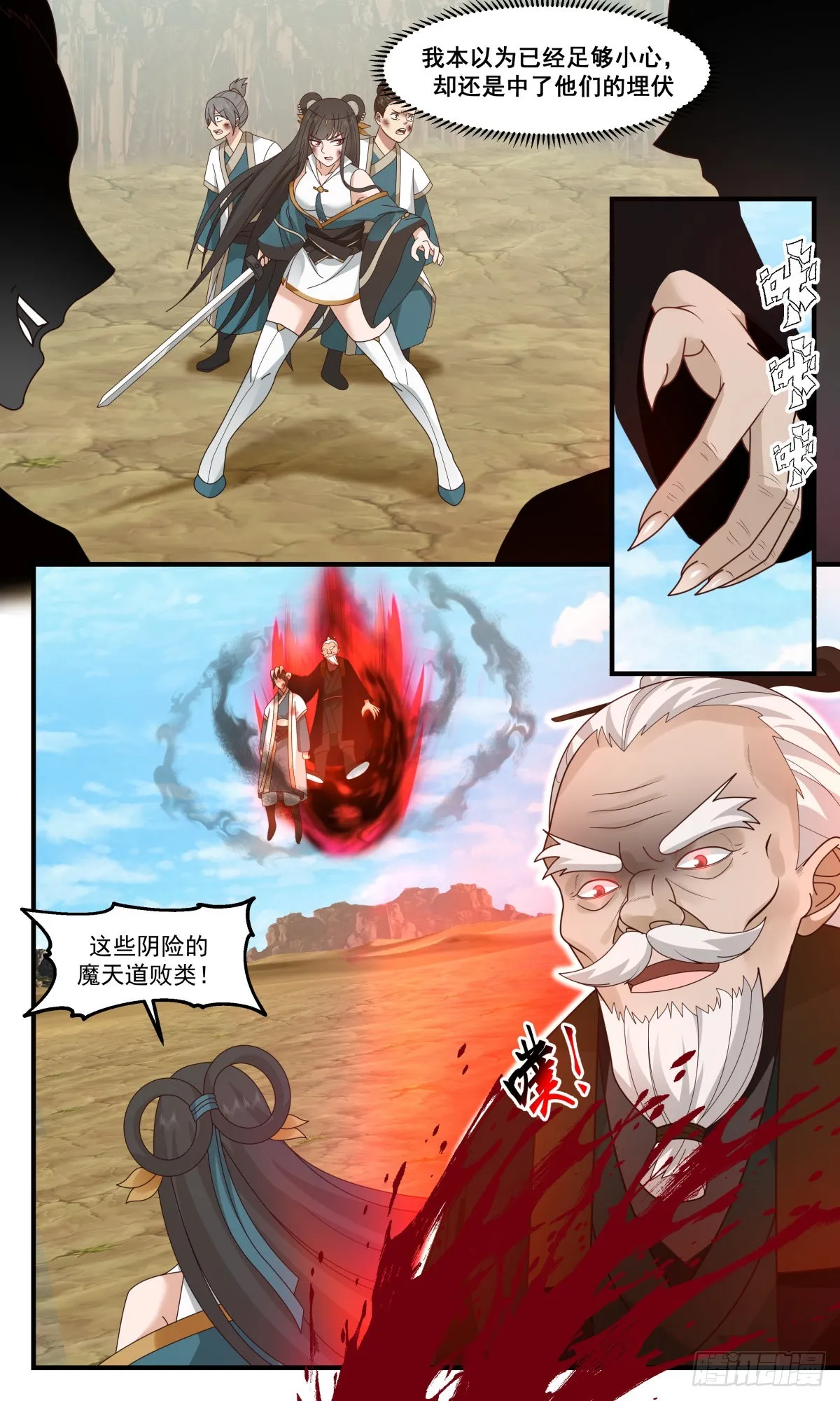 2483 人魔大战篇---紧急救援 第9页