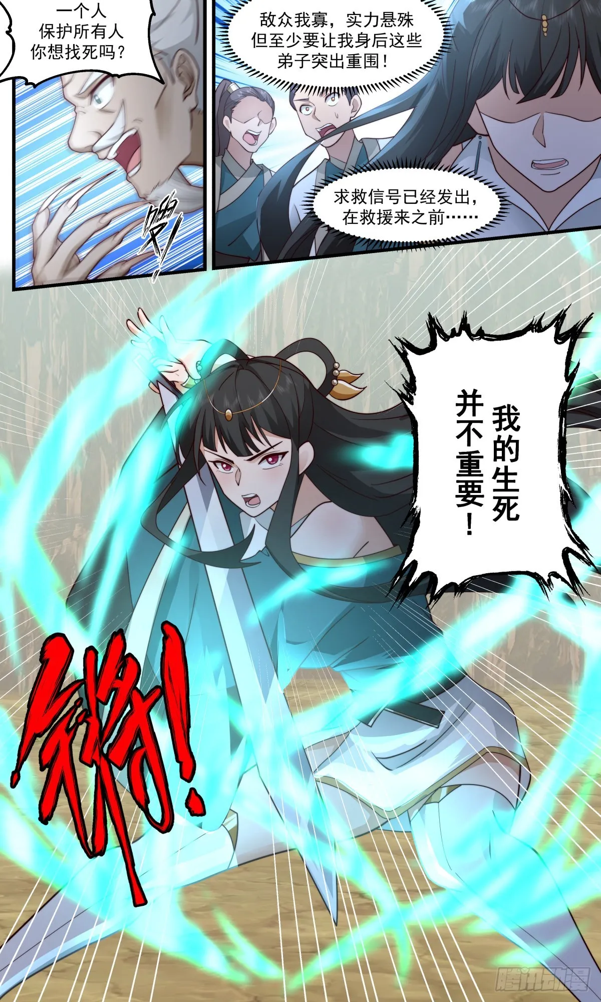 2483 人魔大战篇---紧急救援 第10页