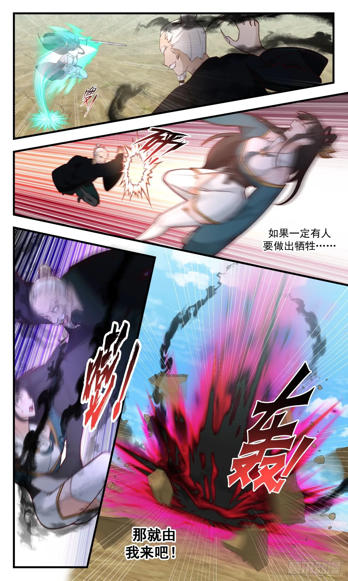 2483 人魔大战篇---紧急救援 第11页