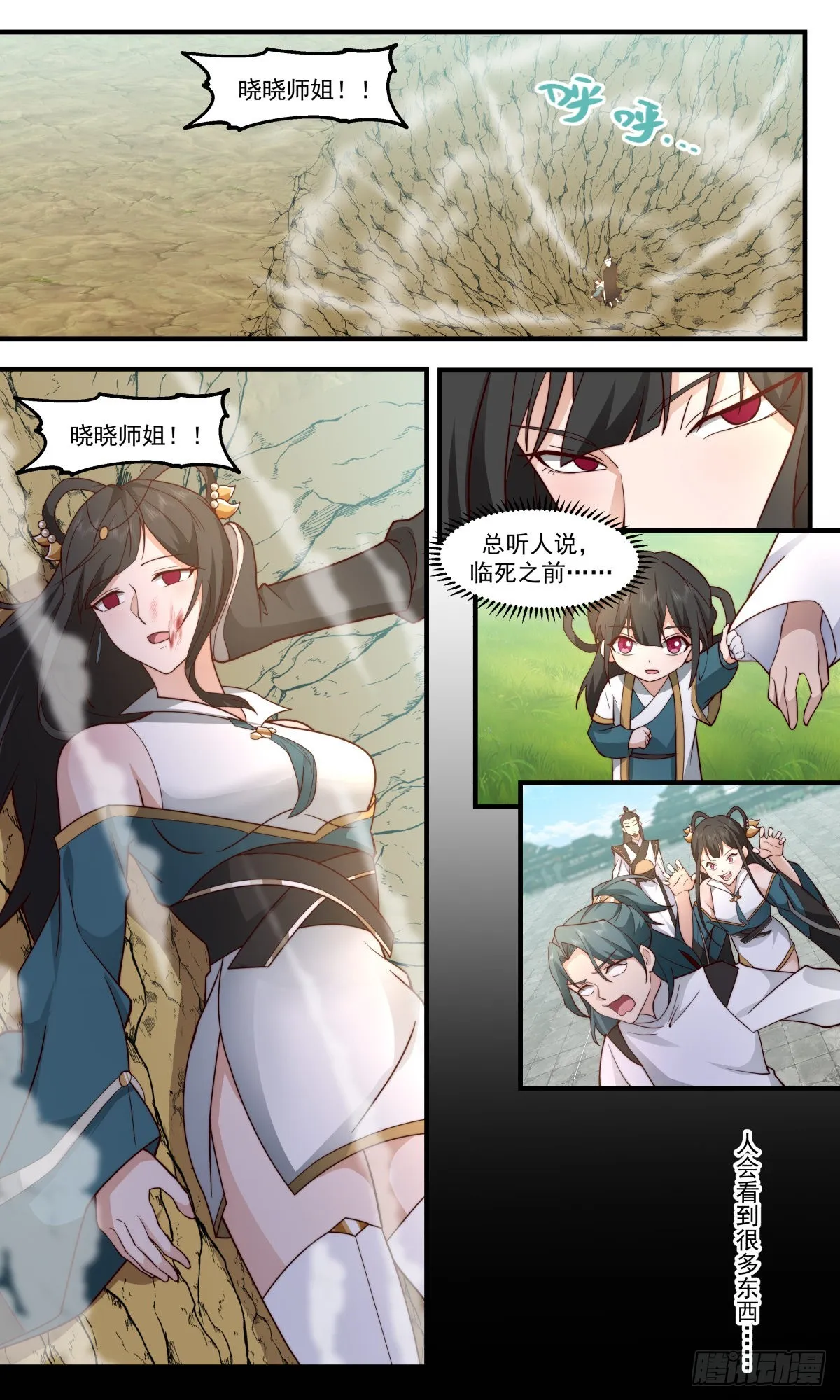 2483 人魔大战篇---紧急救援 第12页