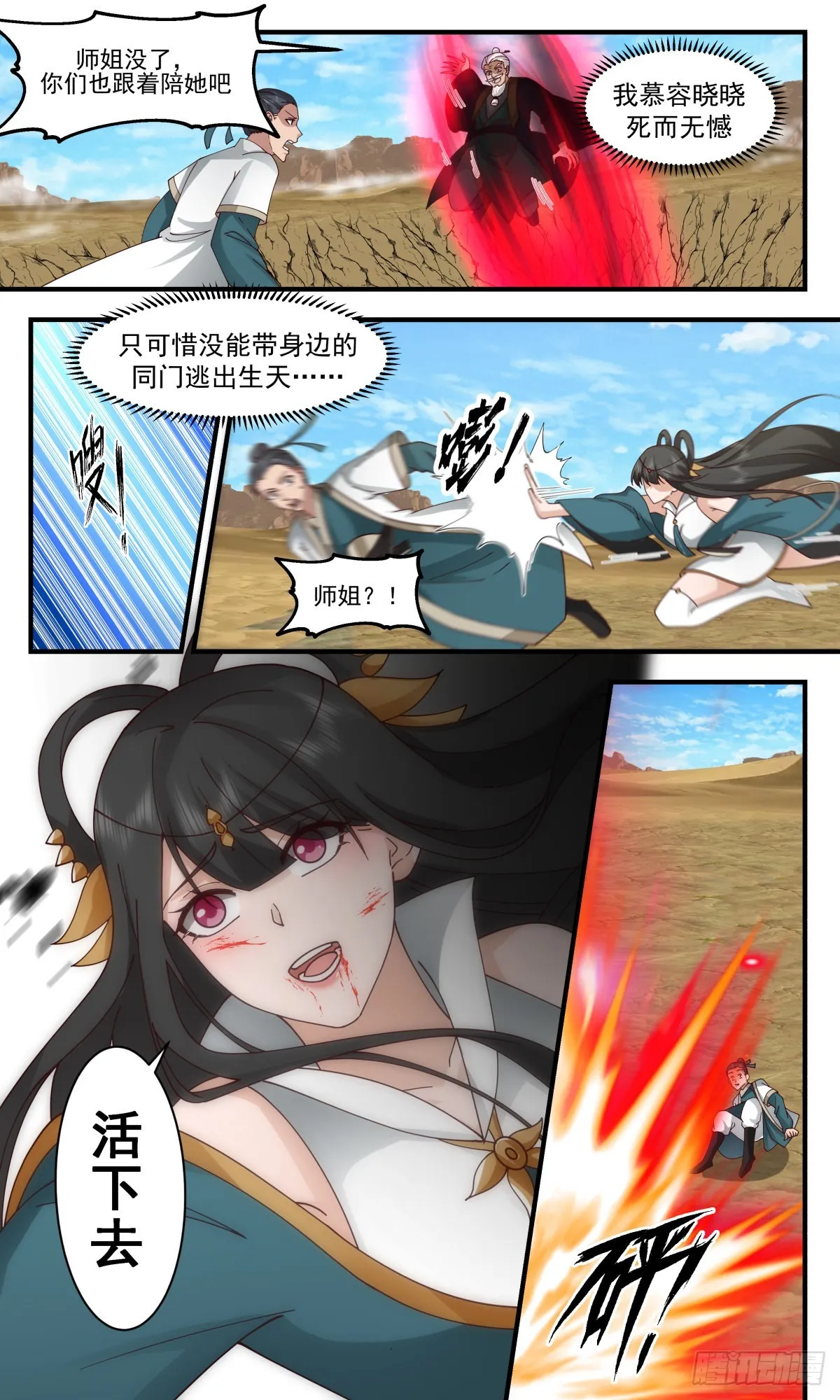 2483 人魔大战篇---紧急救援 第13页